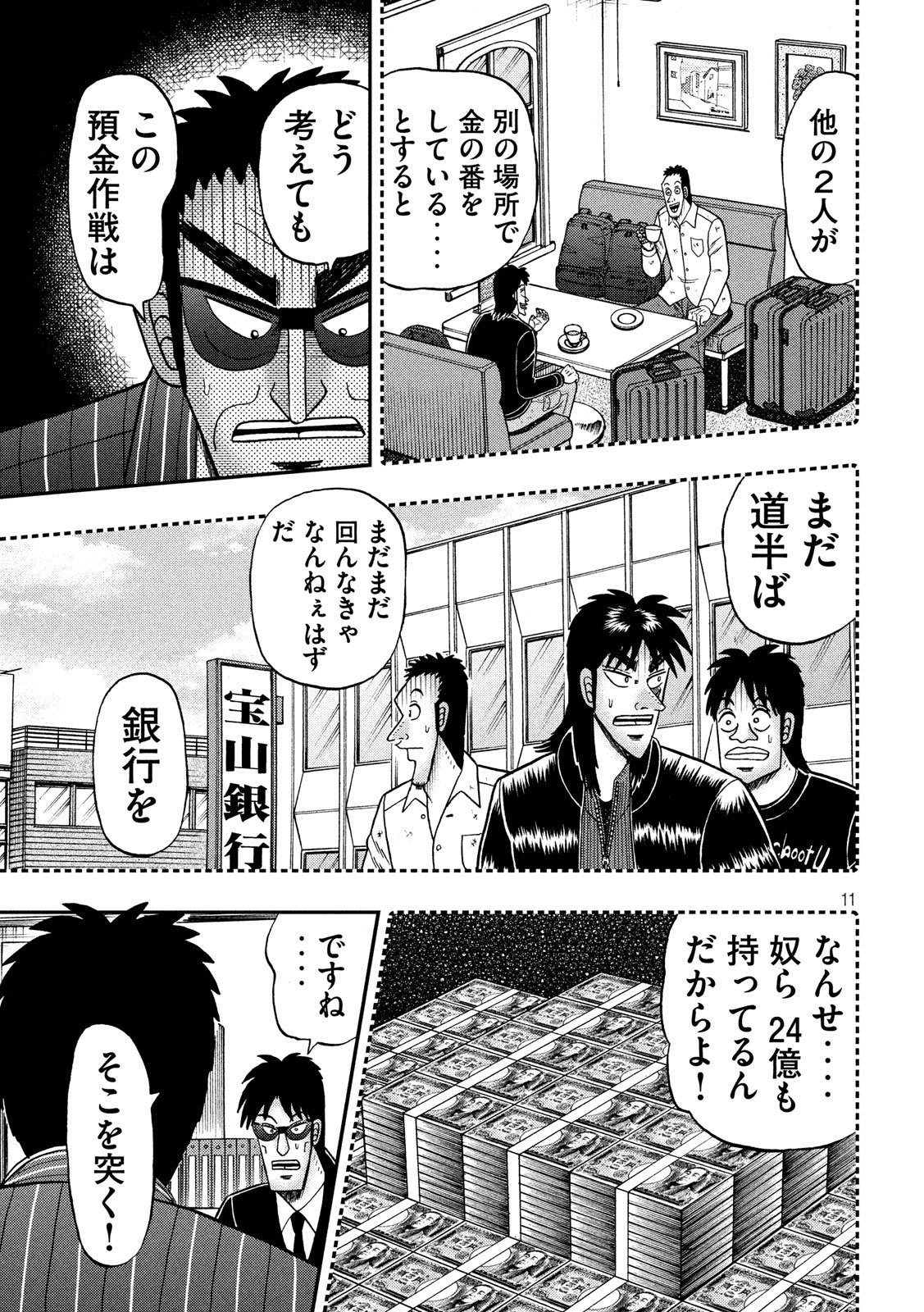 賭博堕天録カイジワン・ポーカー編 第329話 - Page 11