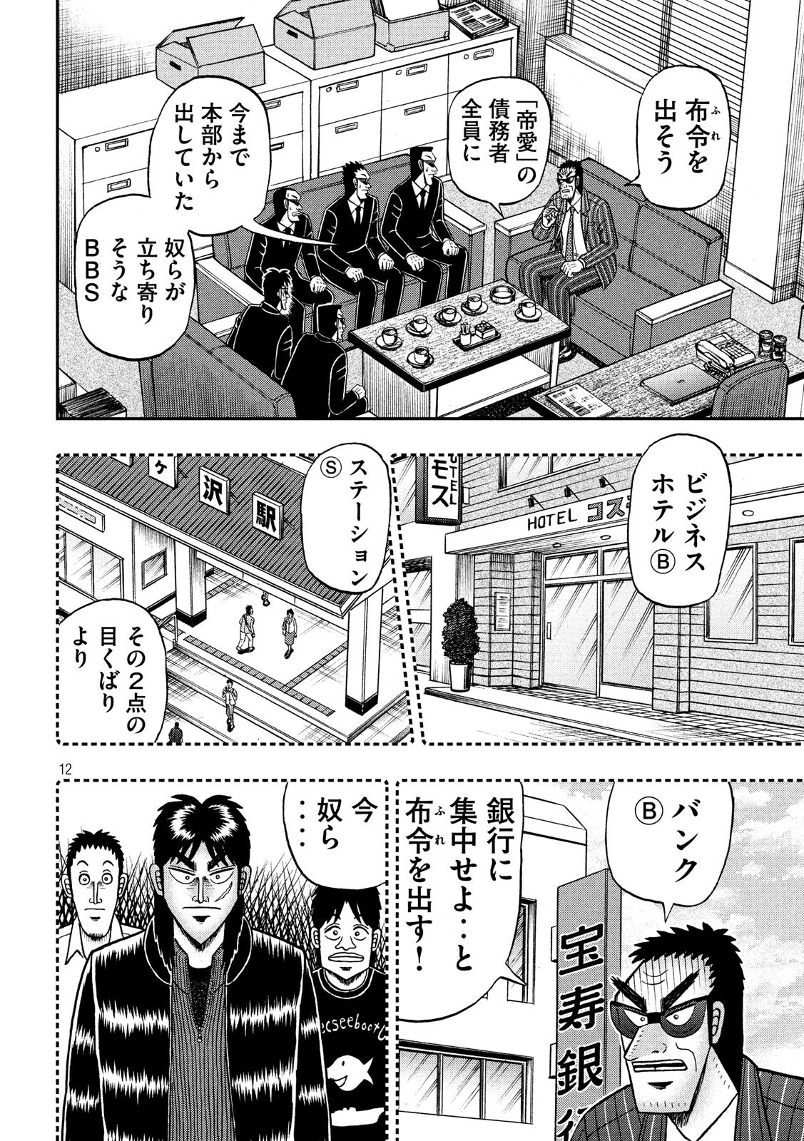 賭博堕天録カイジワン・ポーカー編 第329話 - Page 12