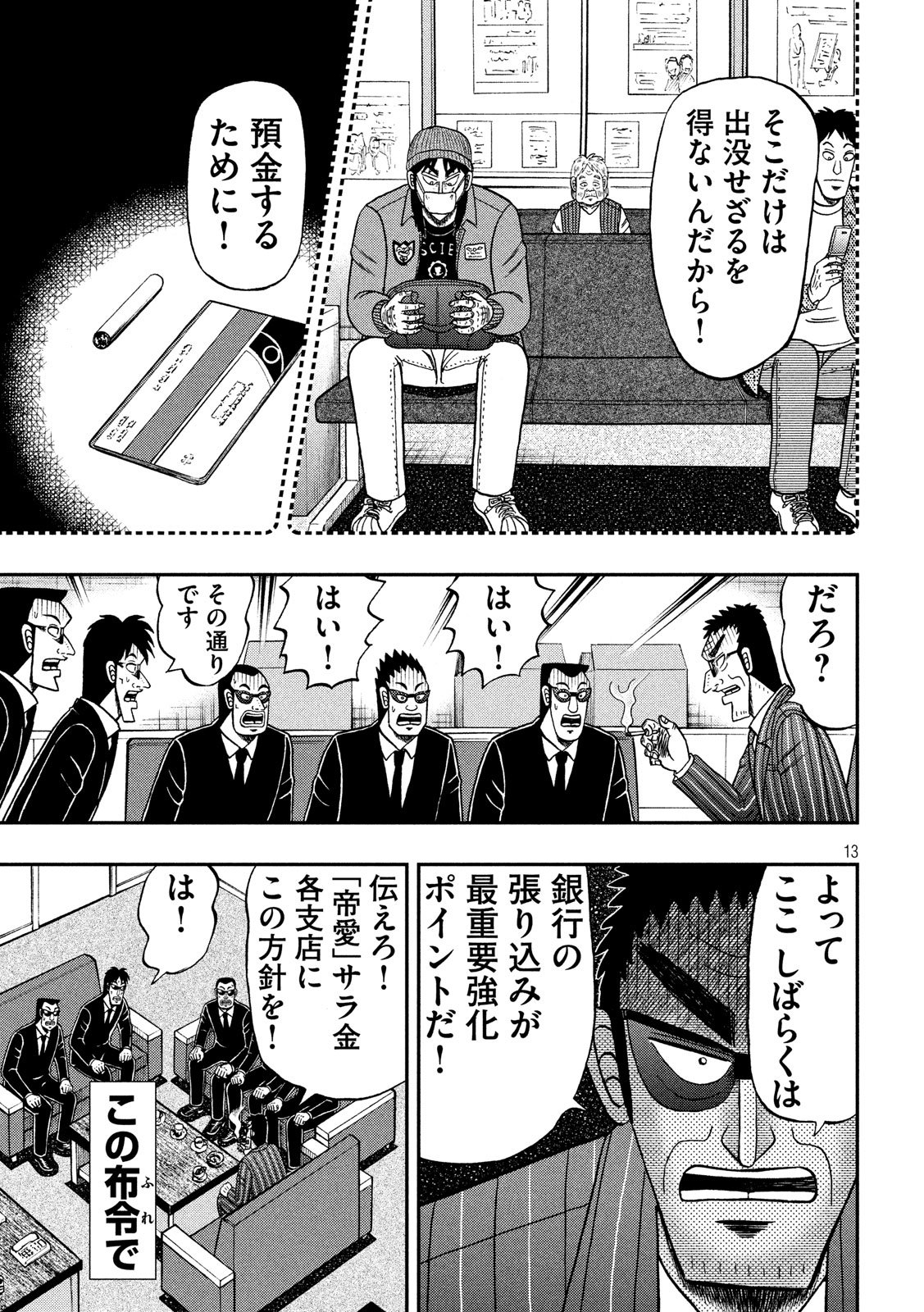 賭博堕天録カイジワン・ポーカー編 第329話 - Page 13