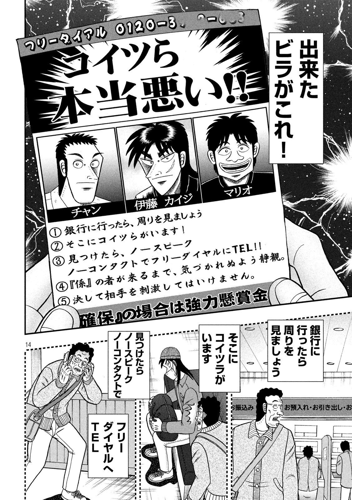 賭博堕天録カイジワン・ポーカー編 第329話 - Page 14