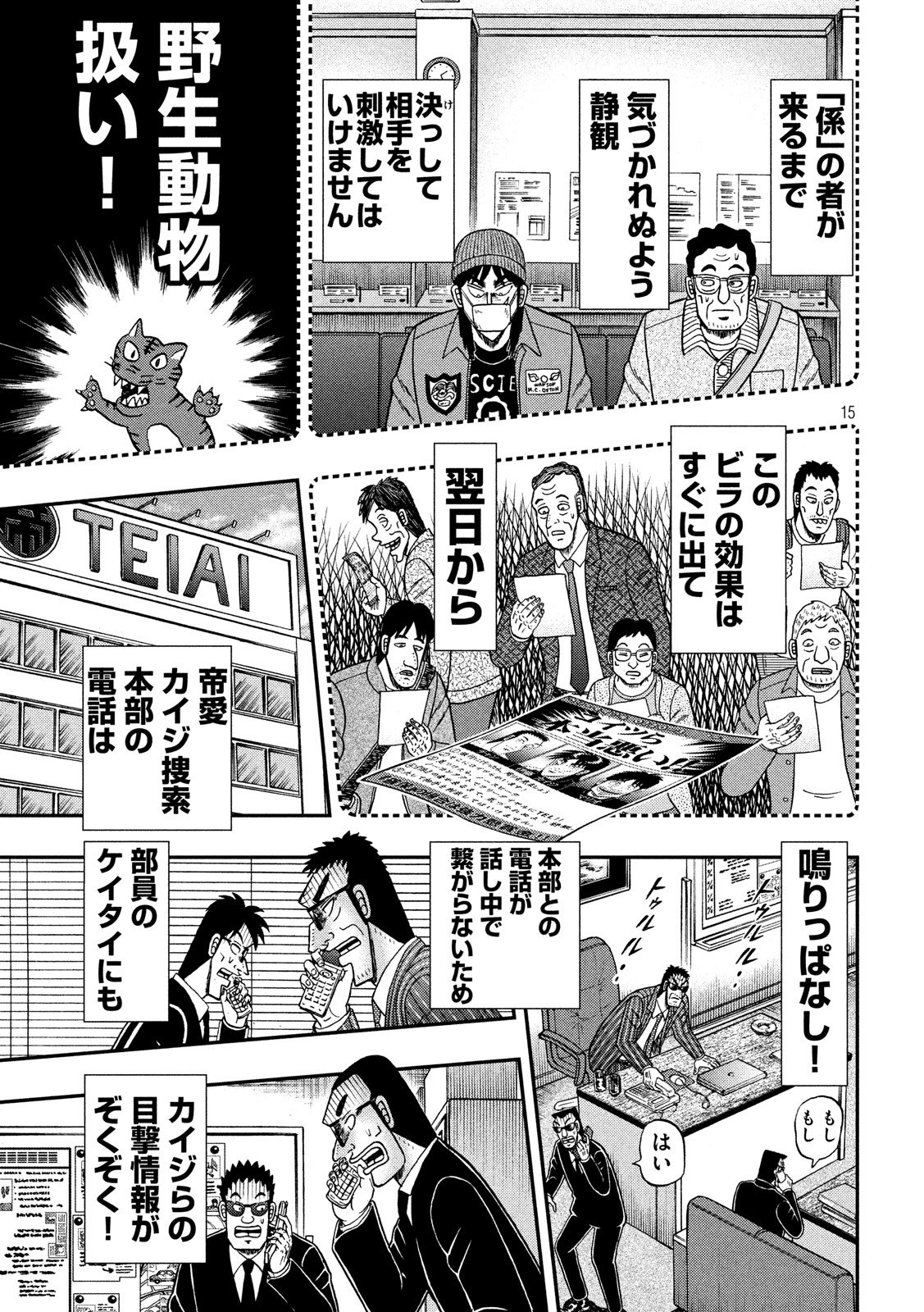 賭博堕天録カイジワン・ポーカー編 第329話 - Page 15