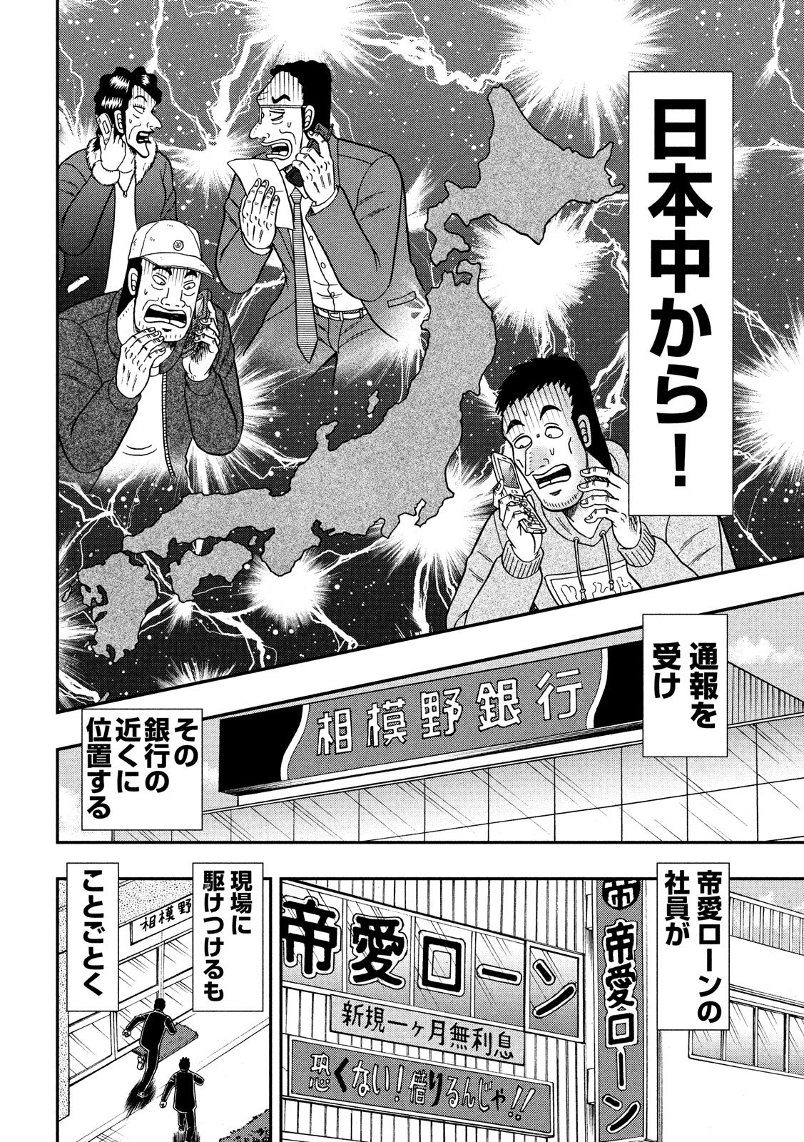 賭博堕天録カイジワン・ポーカー編 第329話 - Page 16