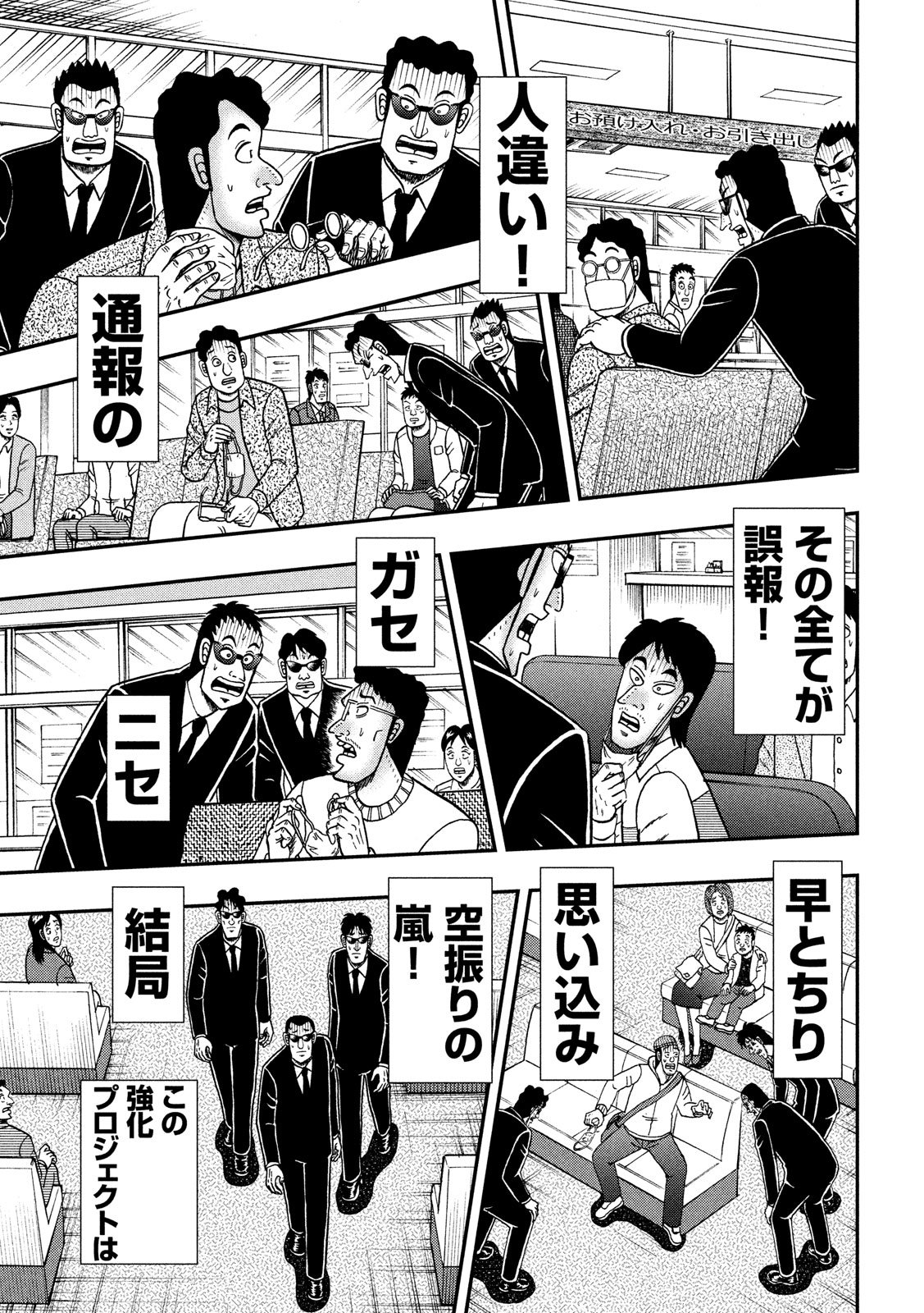 賭博堕天録カイジワン・ポーカー編 第329話 - Page 17