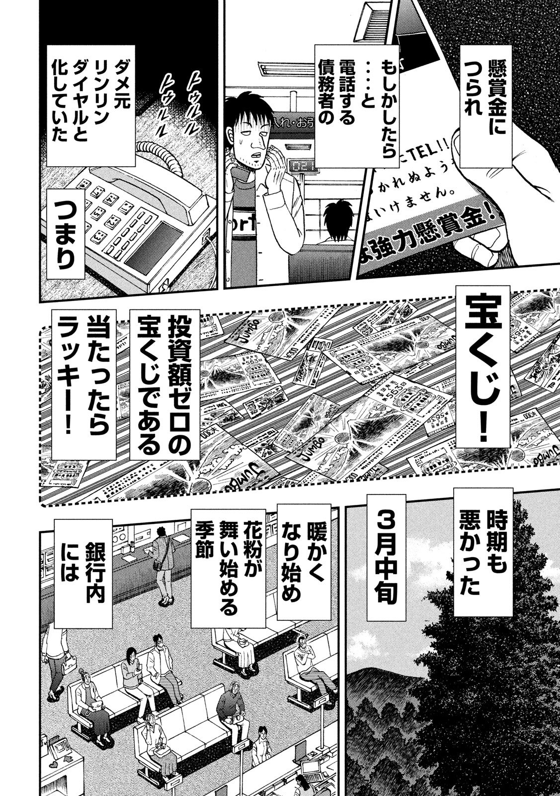 賭博堕天録カイジワン・ポーカー編 第329話 - Page 18