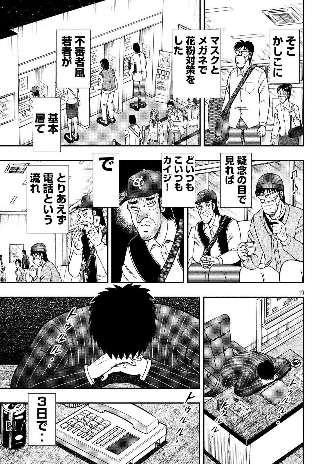 賭博堕天録カイジワン・ポーカー編 第329話 - Page 19