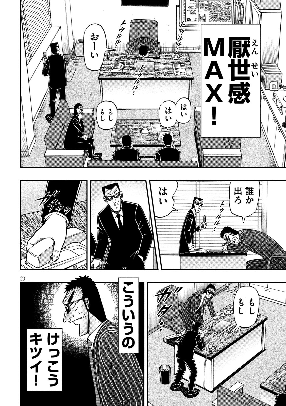 賭博堕天録カイジワン・ポーカー編 第329話 - Page 20