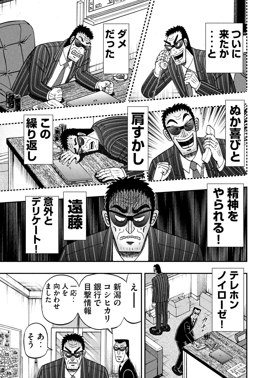 賭博堕天録カイジワン・ポーカー編 第329話 - Page 21