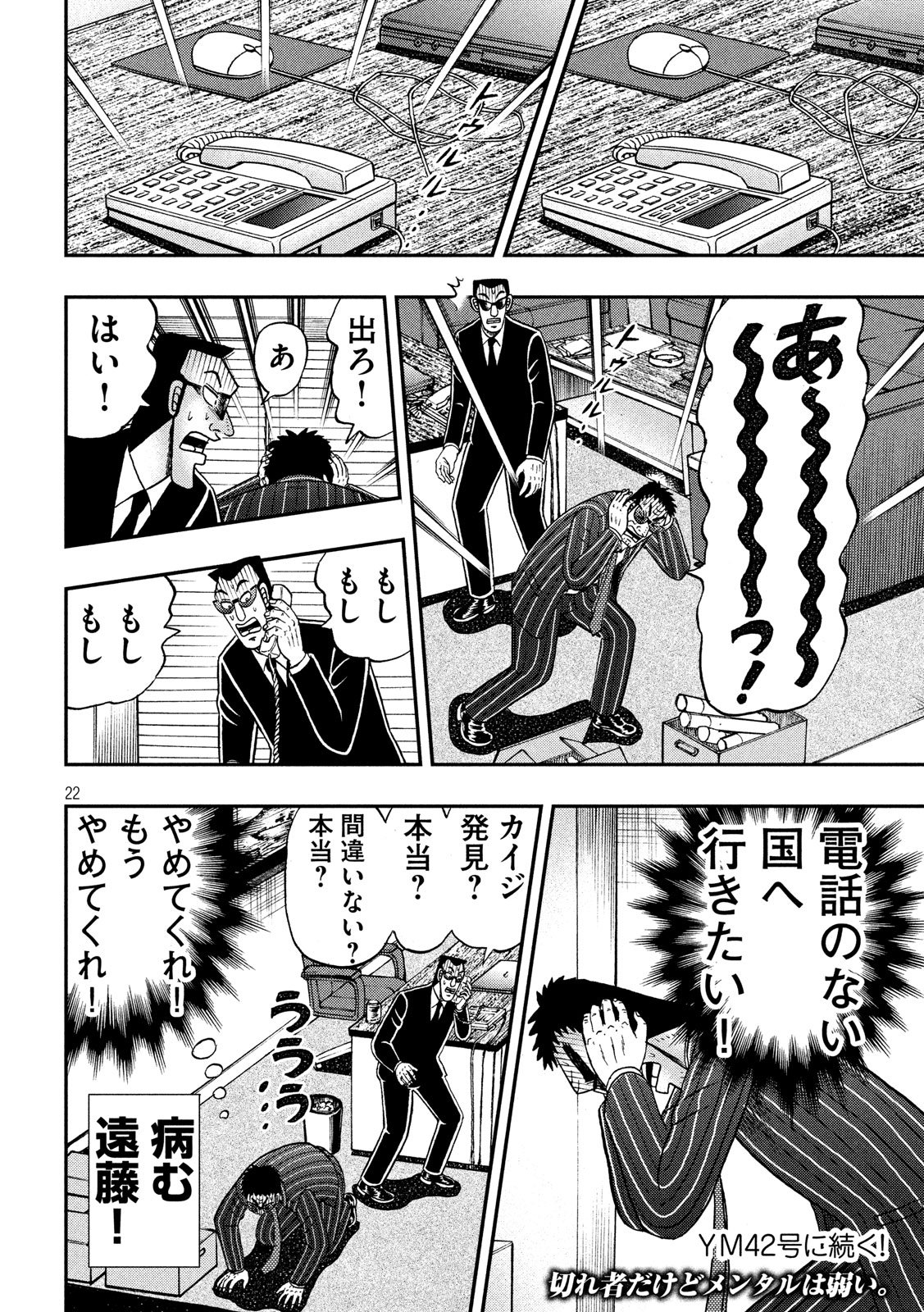 賭博堕天録カイジワン・ポーカー編 第329話 - Page 22