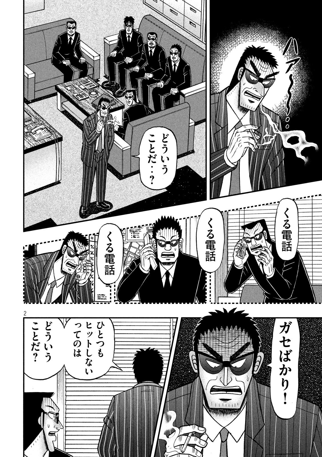 賭博堕天録カイジワン・ポーカー編 第330話 - Page 2