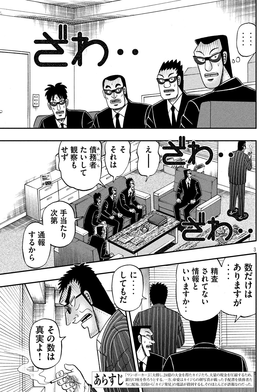 賭博堕天録カイジワン・ポーカー編 第330話 - Page 3