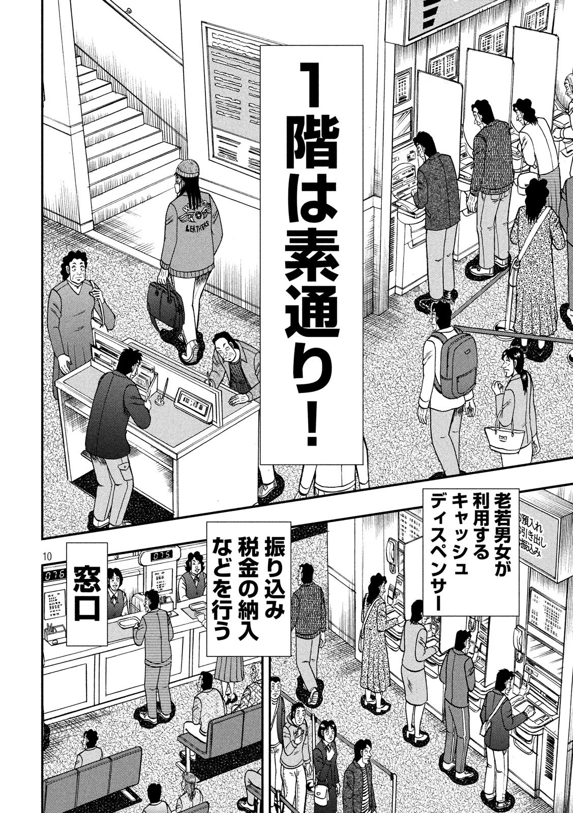 賭博堕天録カイジワン・ポーカー編 第330話 - Page 10