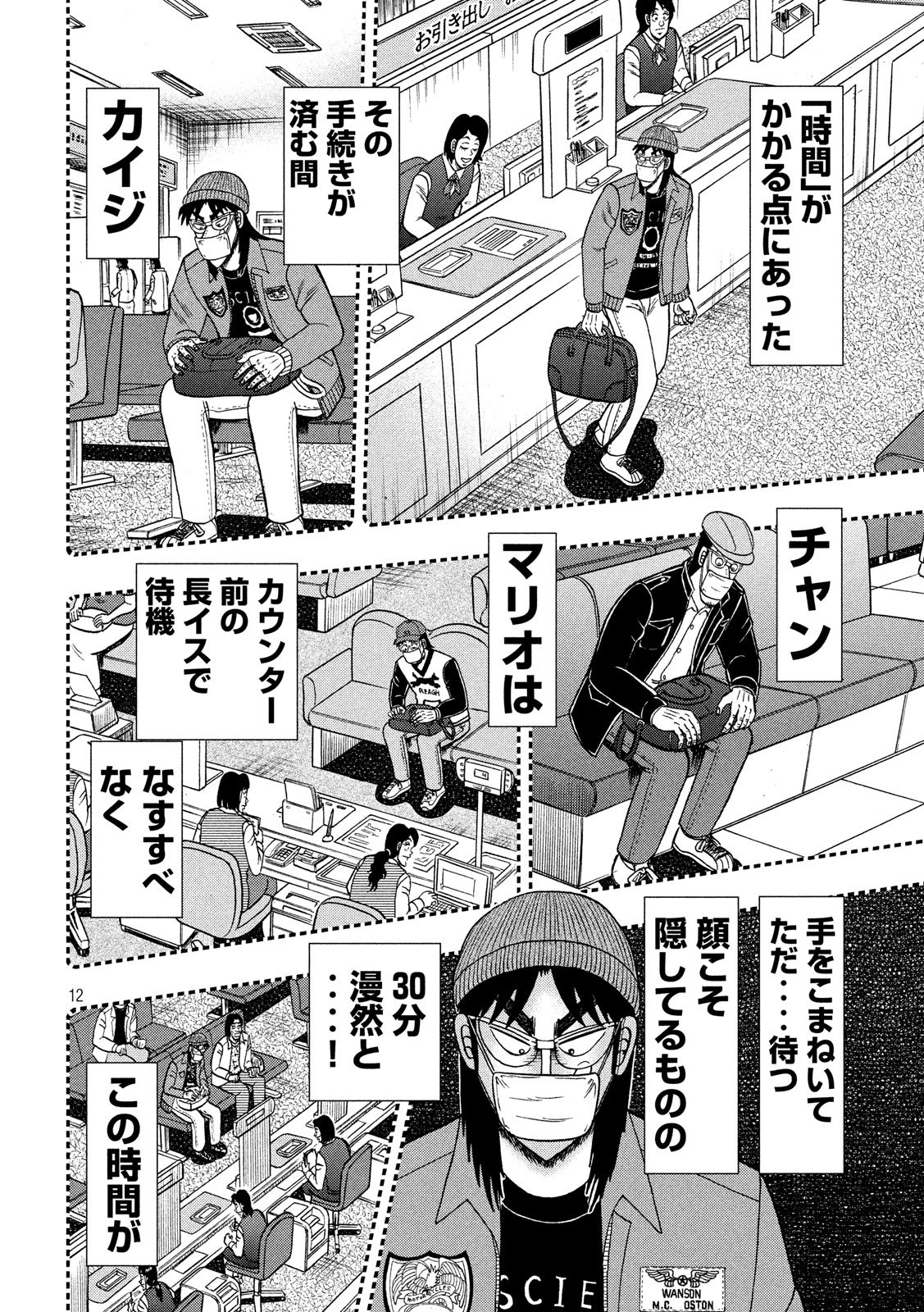 賭博堕天録カイジワン・ポーカー編 第330話 - Page 12