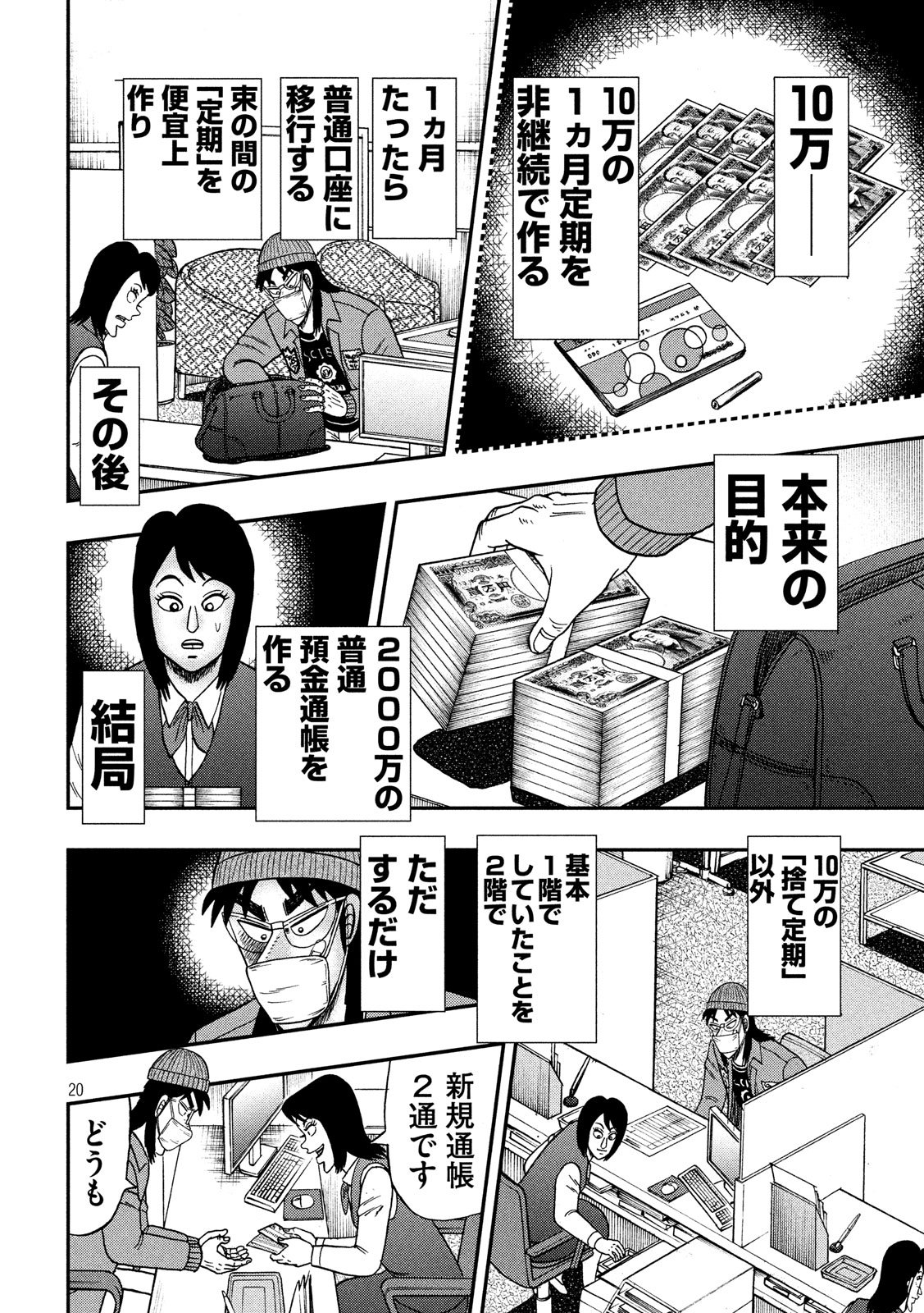 賭博堕天録カイジワン・ポーカー編 第330話 - Page 20