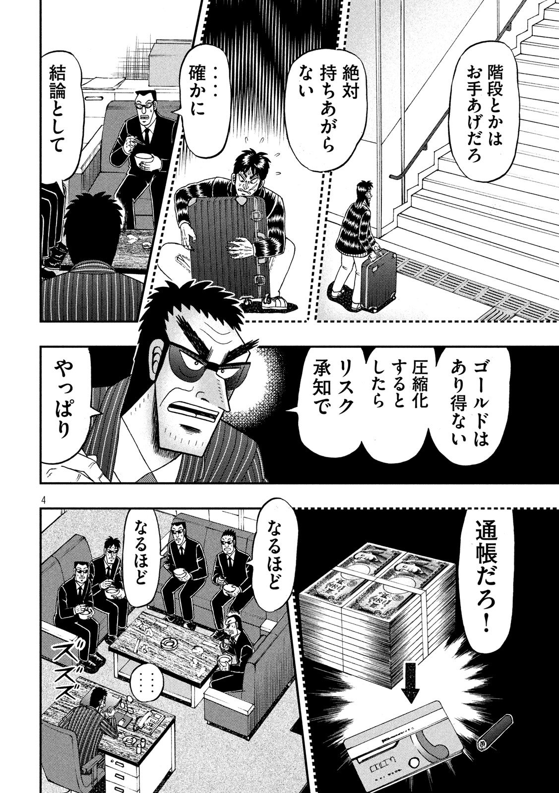 賭博堕天録カイジワン・ポーカー編 第331話 - Page 4