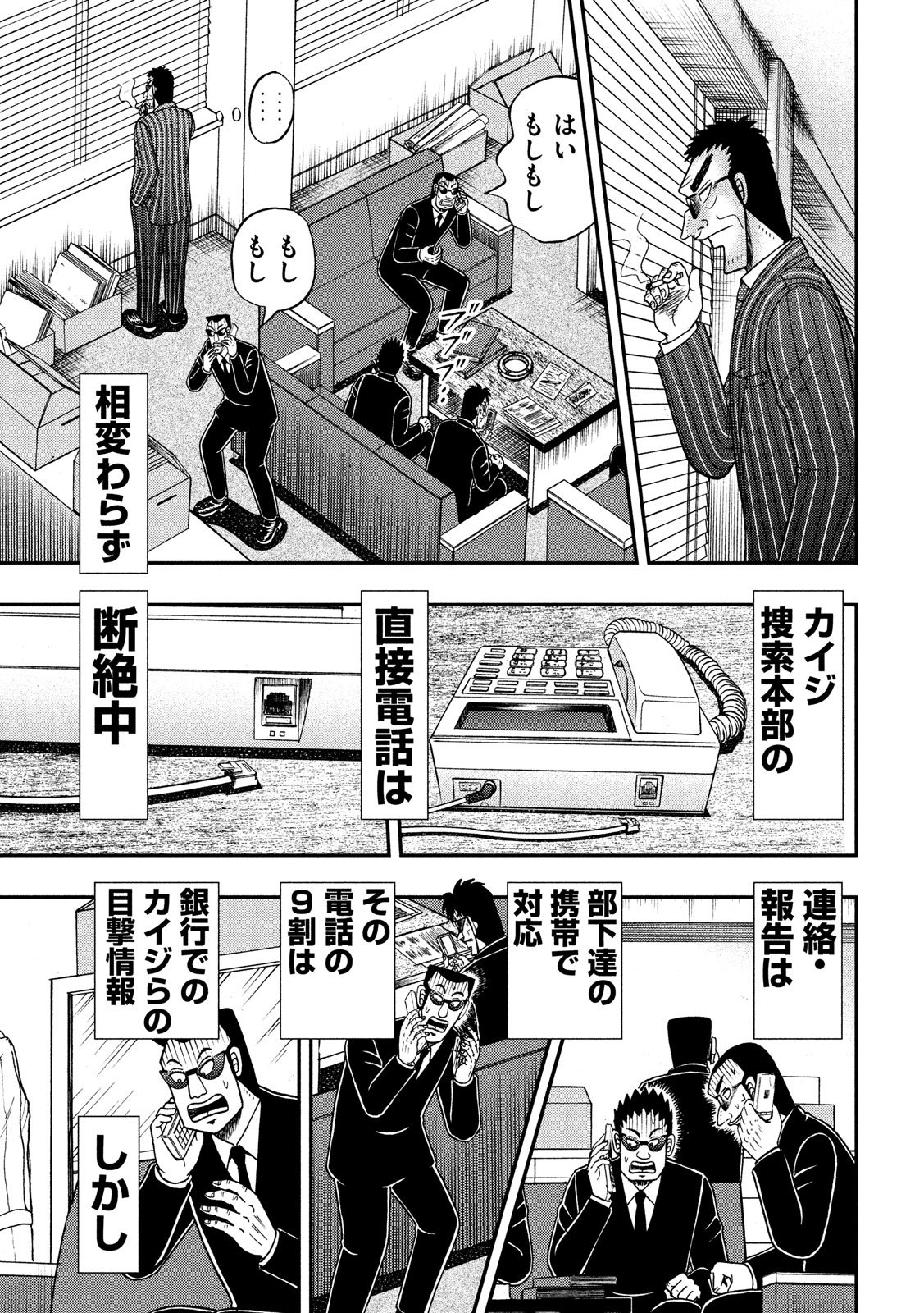 賭博堕天録カイジワン・ポーカー編 第331話 - Page 5