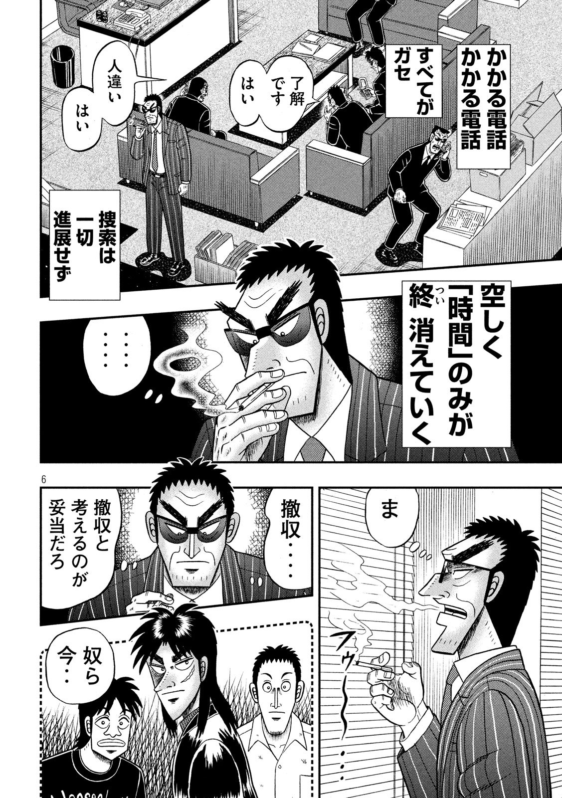 賭博堕天録カイジワン・ポーカー編 第331話 - Page 6