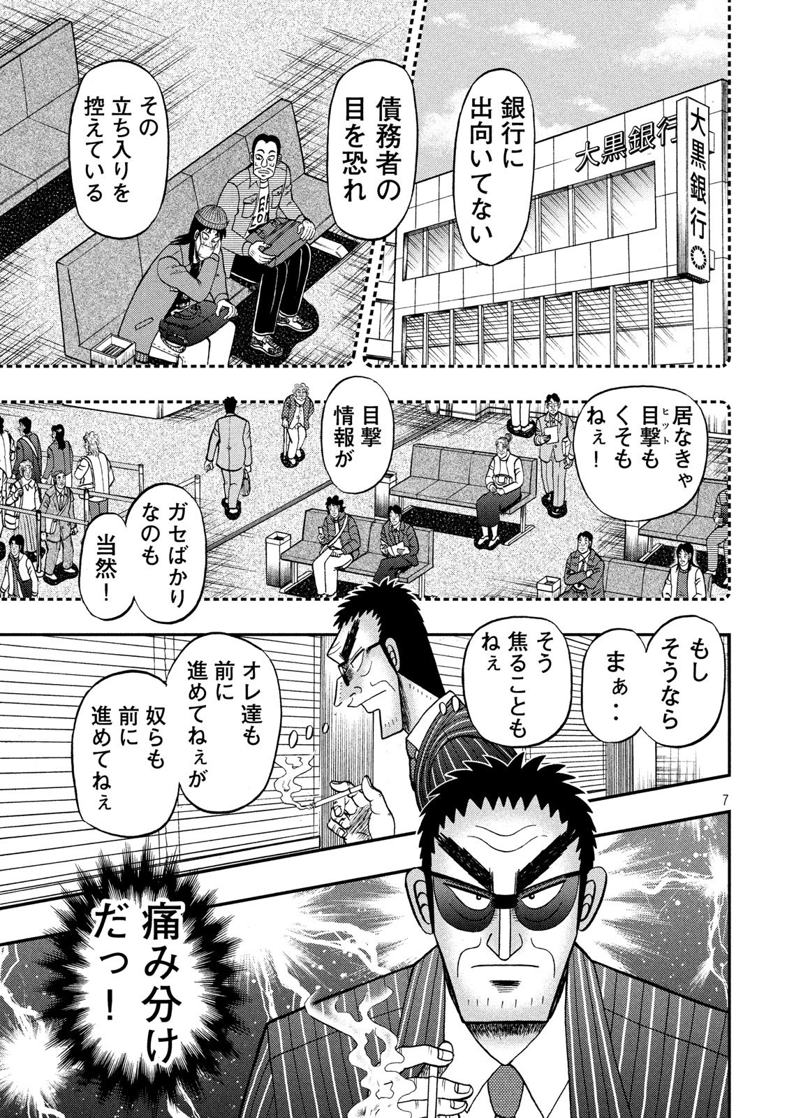 賭博堕天録カイジワン・ポーカー編 第331話 - Page 7