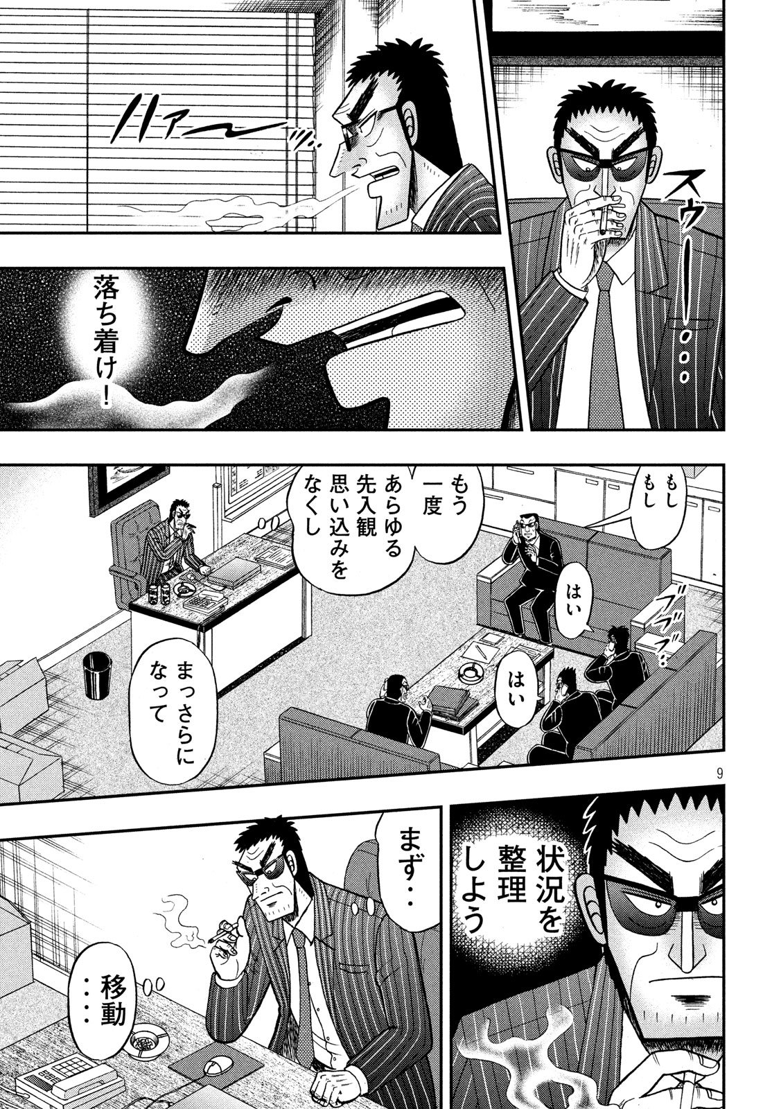 賭博堕天録カイジワン・ポーカー編 第331話 - Page 9