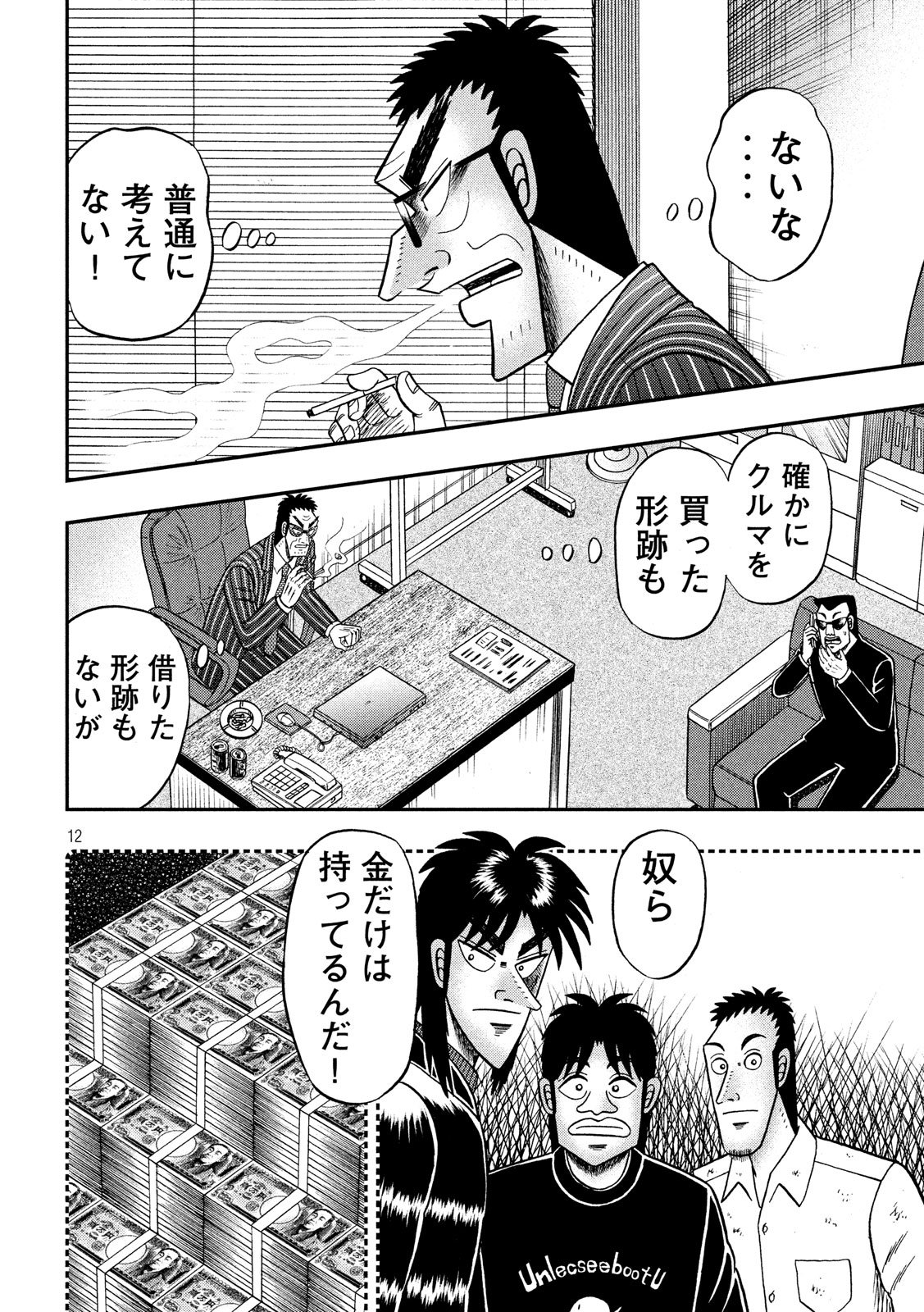 賭博堕天録カイジワン・ポーカー編 第331話 - Page 12