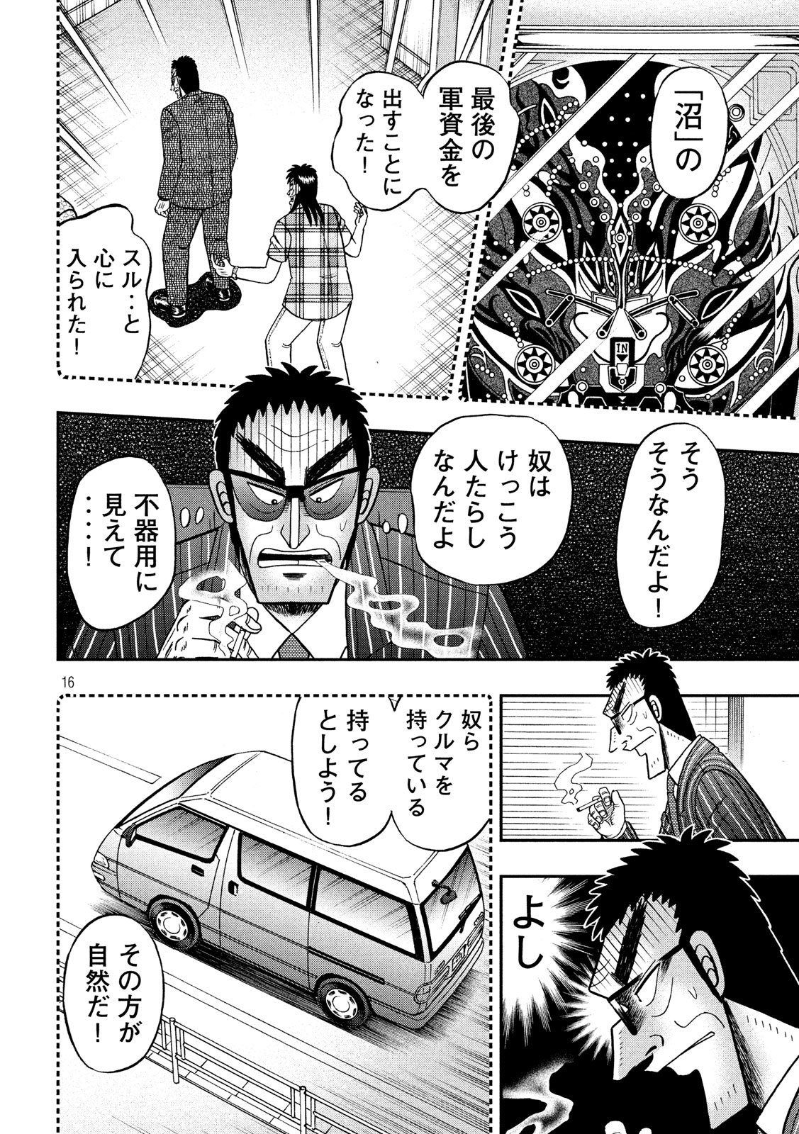 賭博堕天録カイジワン・ポーカー編 第331話 - Page 16