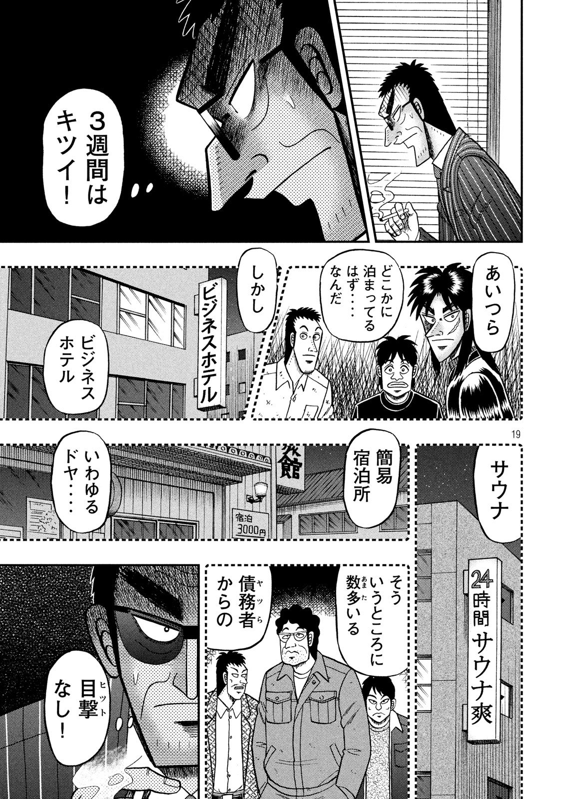 賭博堕天録カイジワン・ポーカー編 第331話 - Page 19