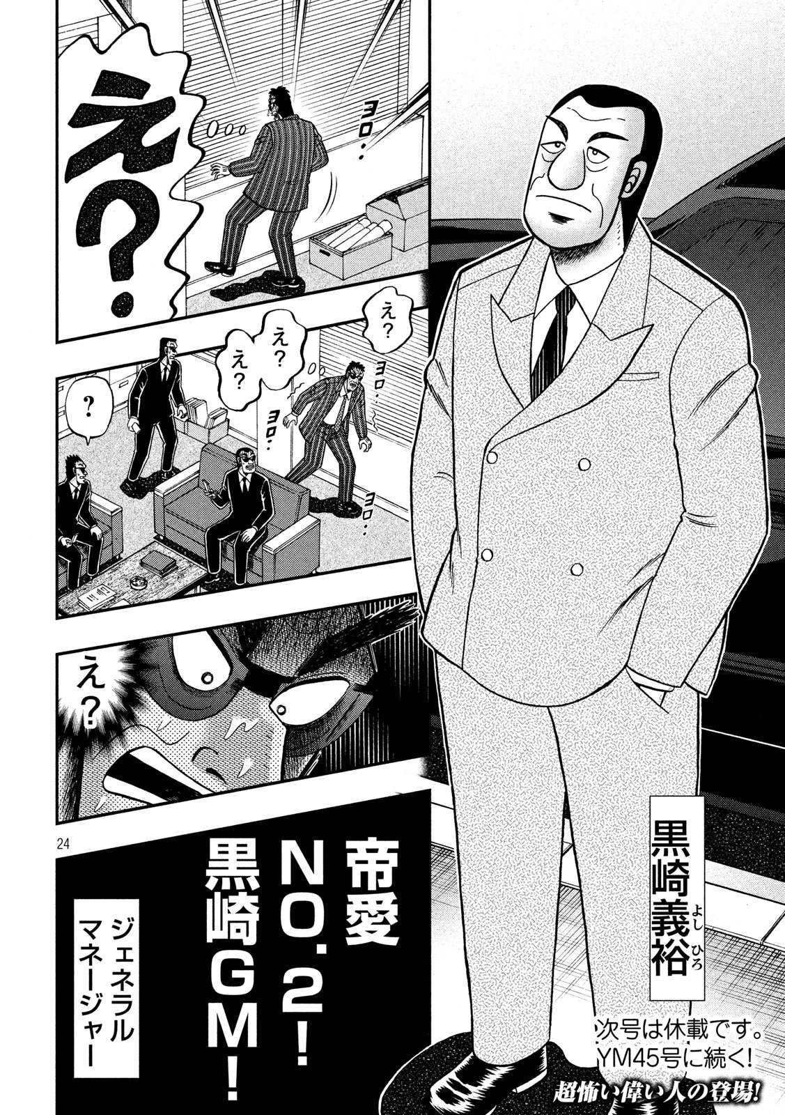 賭博堕天録カイジワン・ポーカー編 第331話 - Page 24