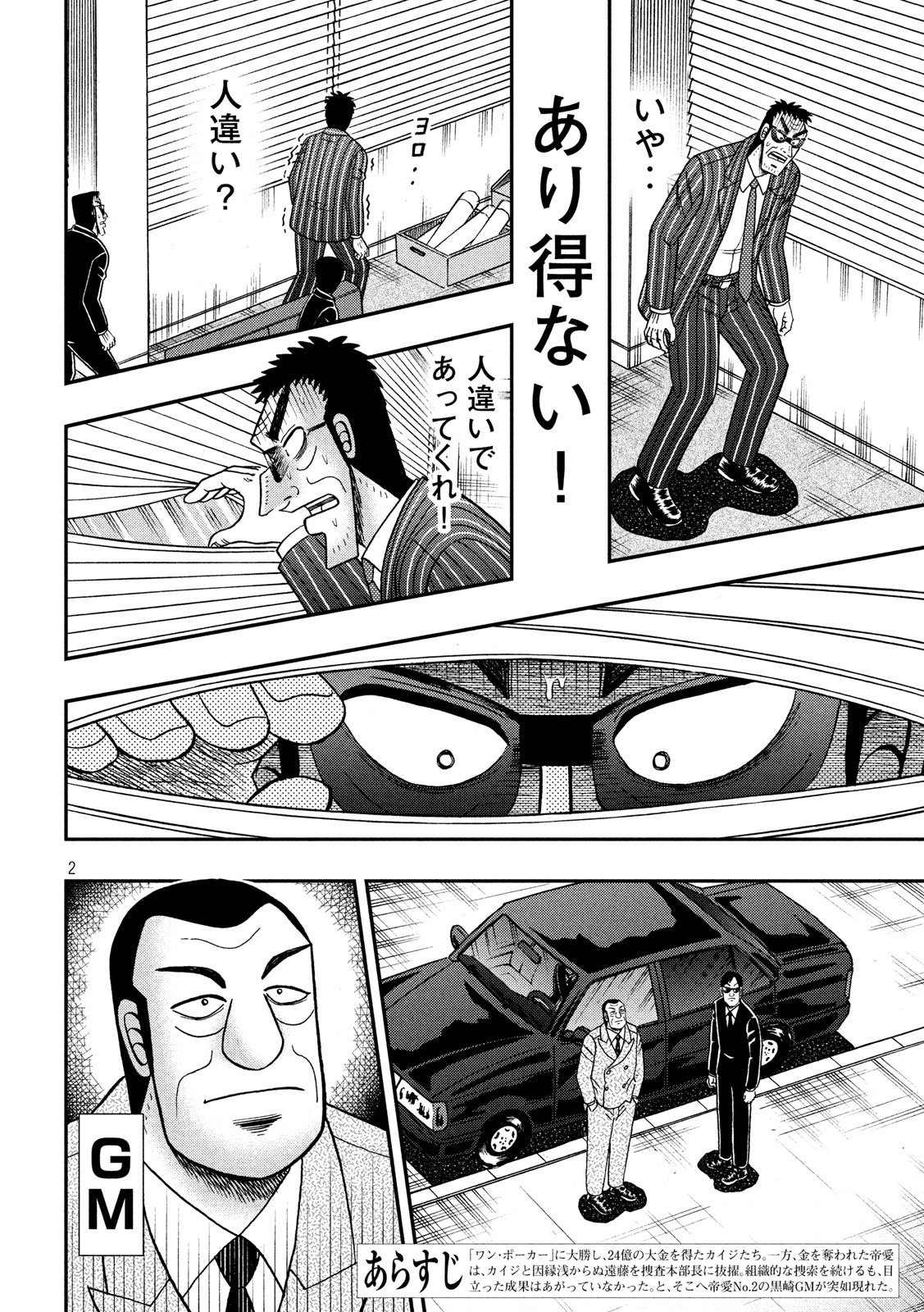 賭博堕天録カイジワン・ポーカー編 第332話 - Page 2