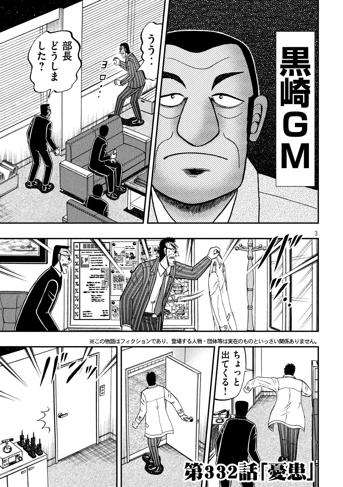 賭博堕天録カイジワン・ポーカー編 第332話 - Page 3