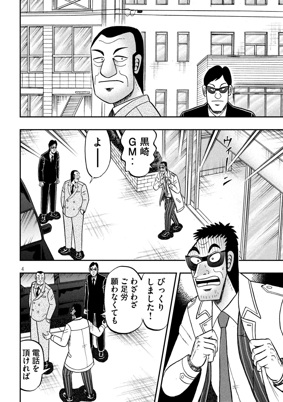 賭博堕天録カイジワン・ポーカー編 第332話 - Page 4