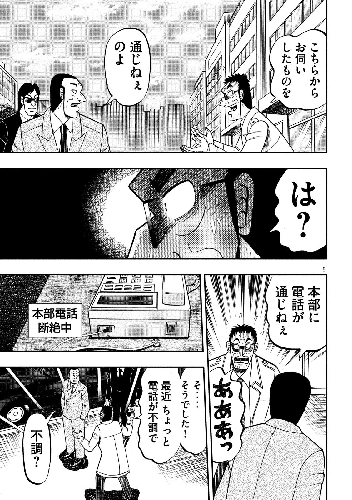 賭博堕天録カイジワン・ポーカー編 第332話 - Page 5