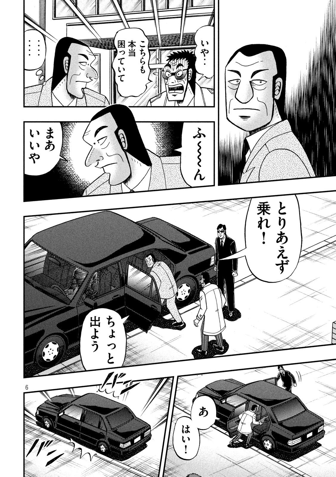 賭博堕天録カイジワン・ポーカー編 第332話 - Page 6