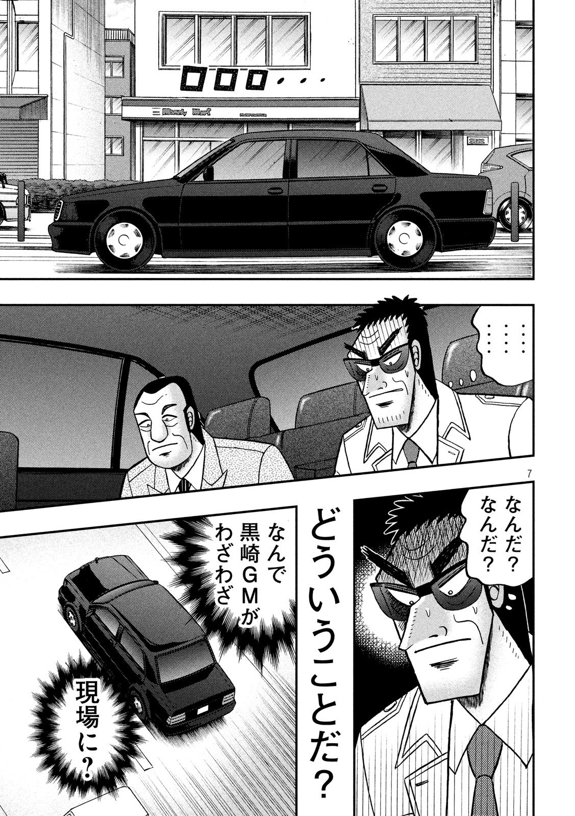 賭博堕天録カイジワン・ポーカー編 第332話 - Page 7