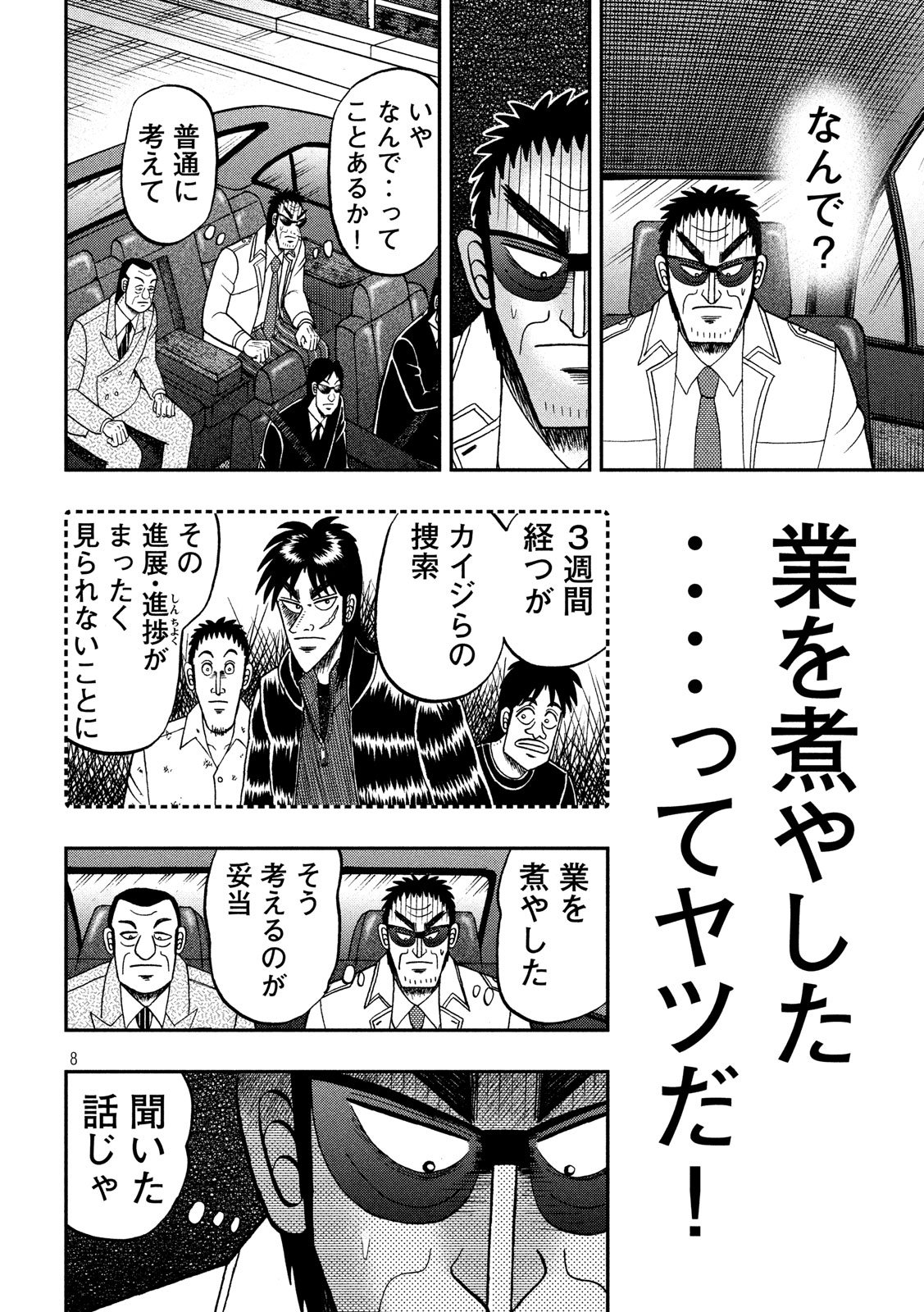 賭博堕天録カイジワン・ポーカー編 第332話 - Page 8