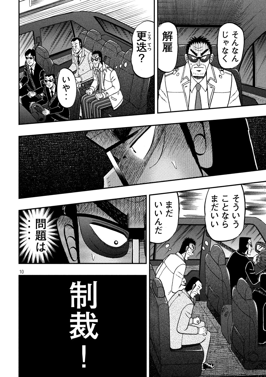 賭博堕天録カイジワン・ポーカー編 第332話 - Page 10