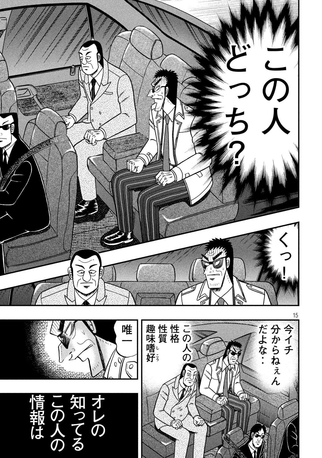 賭博堕天録カイジワン・ポーカー編 第332話 - Page 15