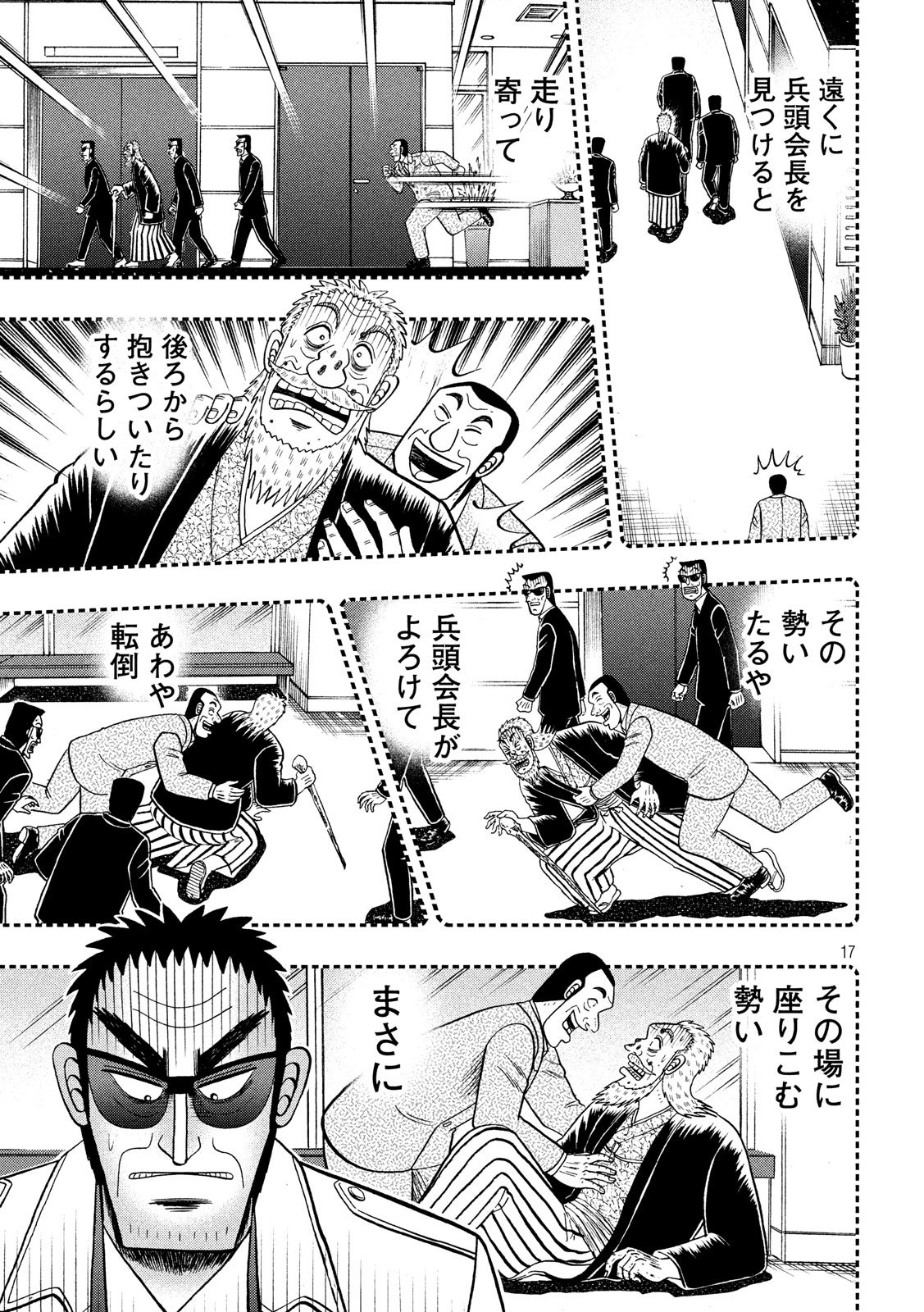 賭博堕天録カイジワン・ポーカー編 第332話 - Page 17