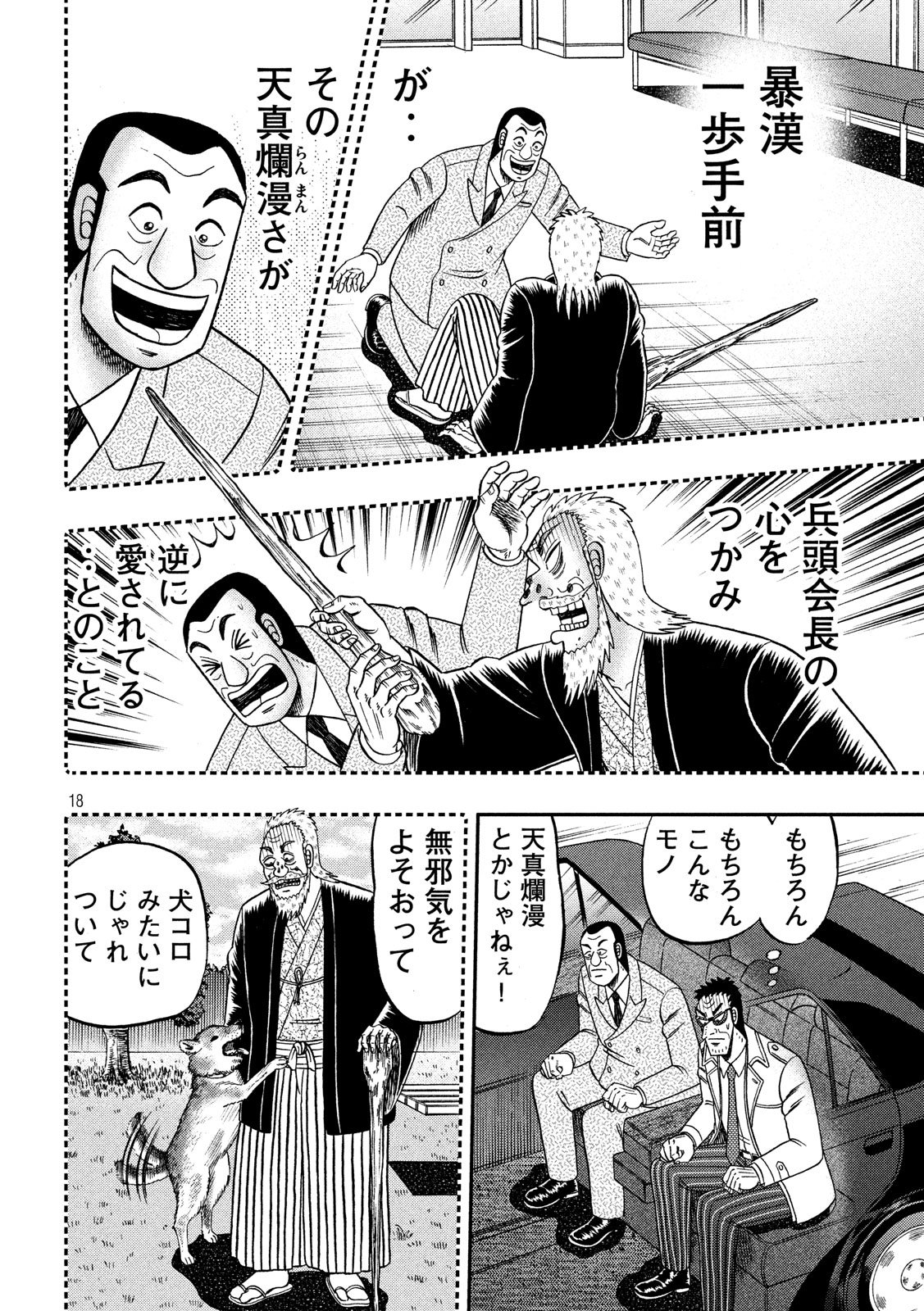 賭博堕天録カイジワン・ポーカー編 第332話 - Page 18