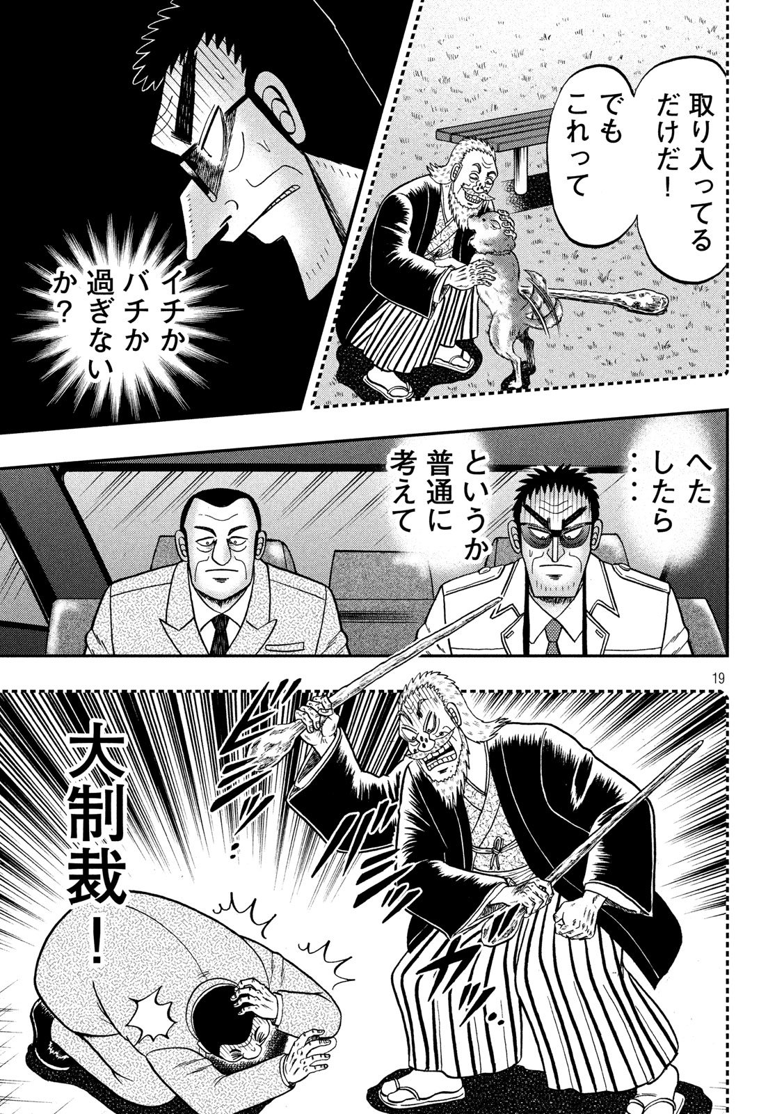 賭博堕天録カイジワン・ポーカー編 第332話 - Page 19