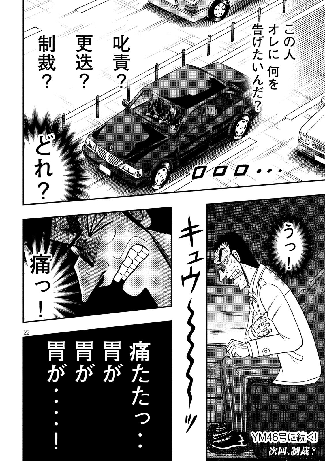 賭博堕天録カイジワン・ポーカー編 第332話 - Page 22