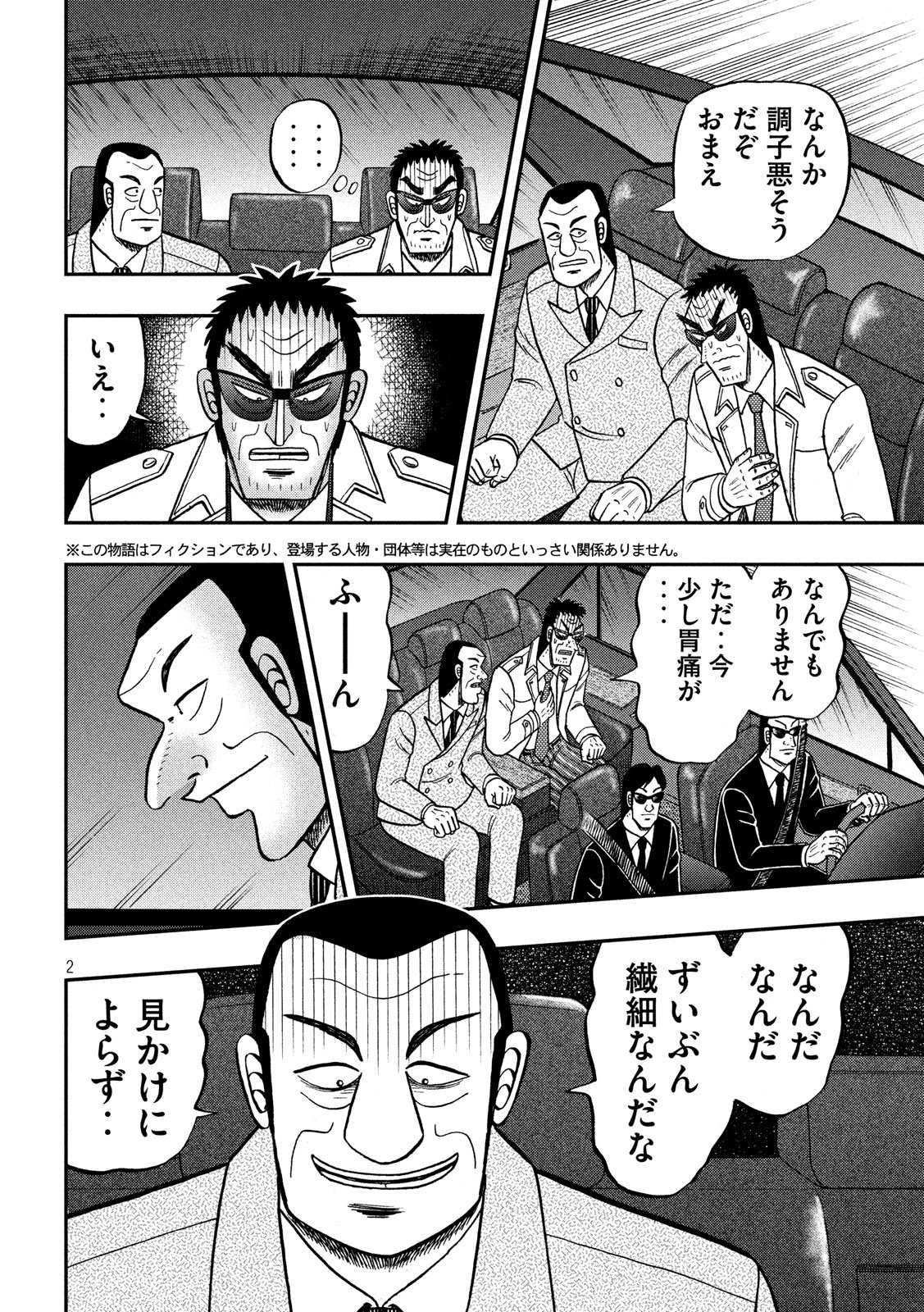 賭博堕天録カイジワン・ポーカー編 第333話 - Page 2