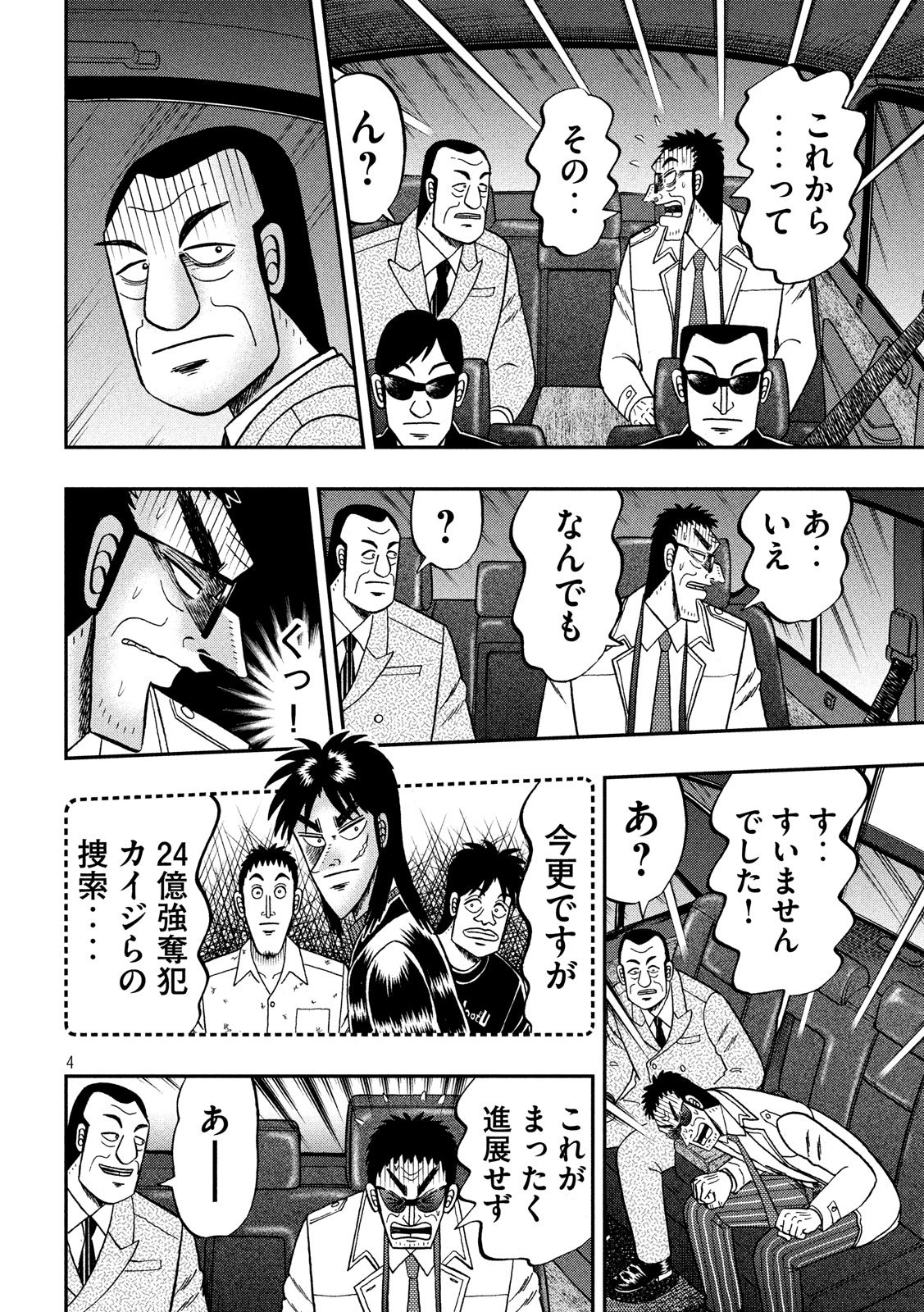 賭博堕天録カイジワン・ポーカー編 第333話 - Page 4