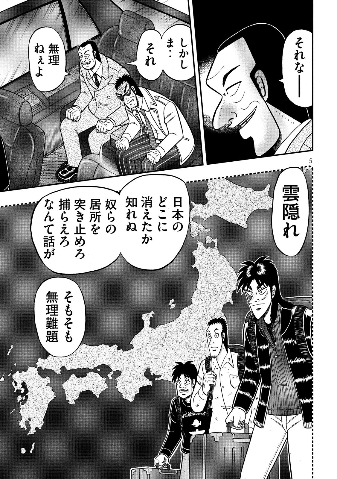 賭博堕天録カイジワン・ポーカー編 第333話 - Page 5