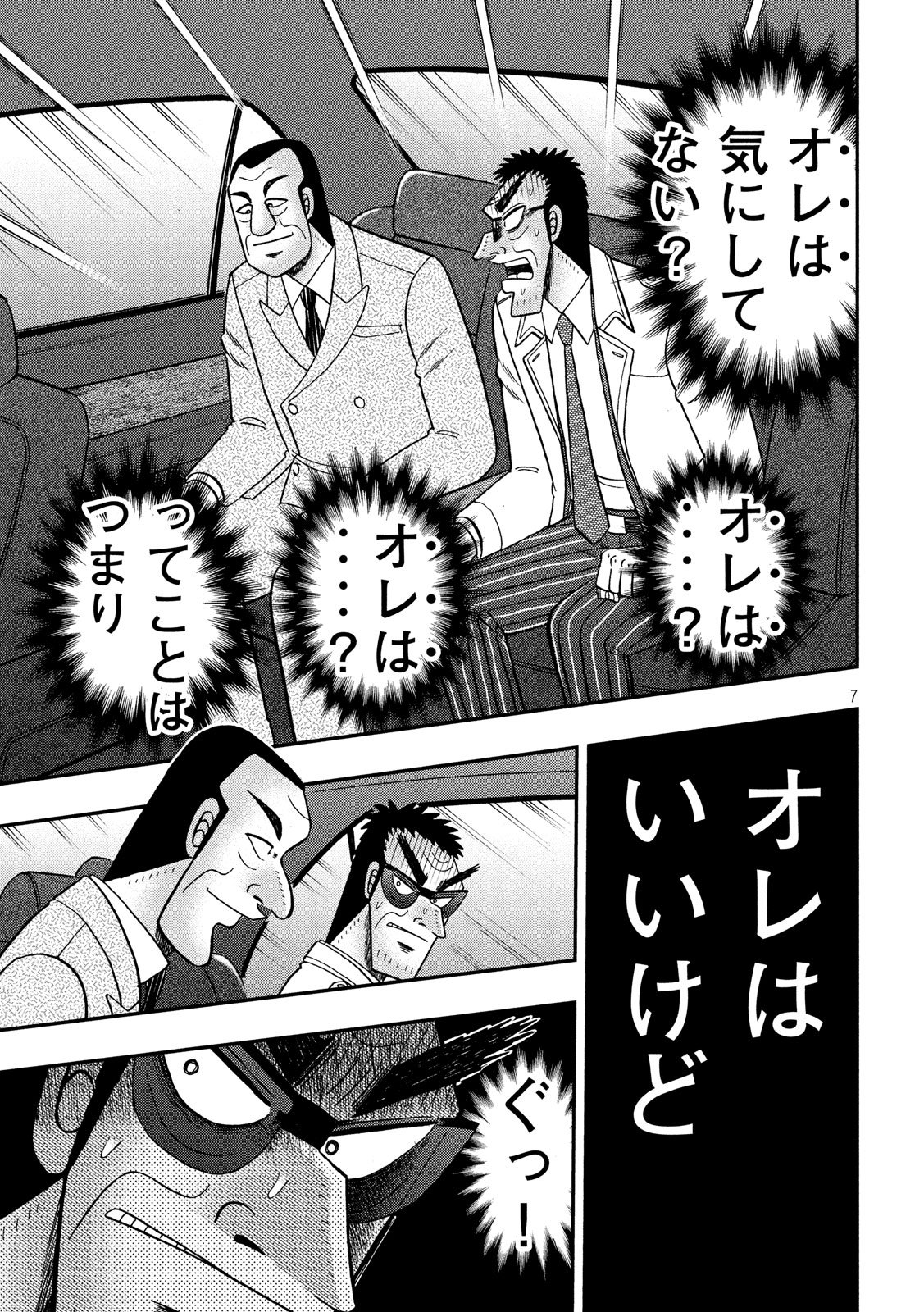 賭博堕天録カイジワン・ポーカー編 第333話 - Page 7