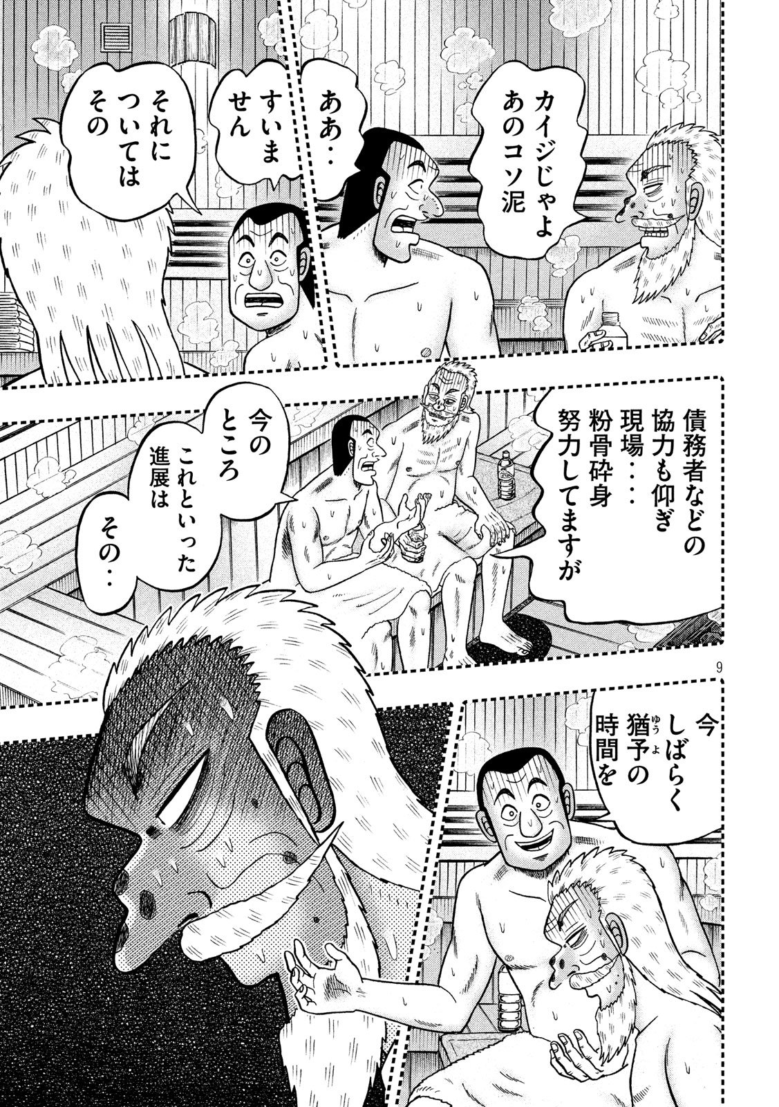 賭博堕天録カイジワン・ポーカー編 第333話 - Page 9