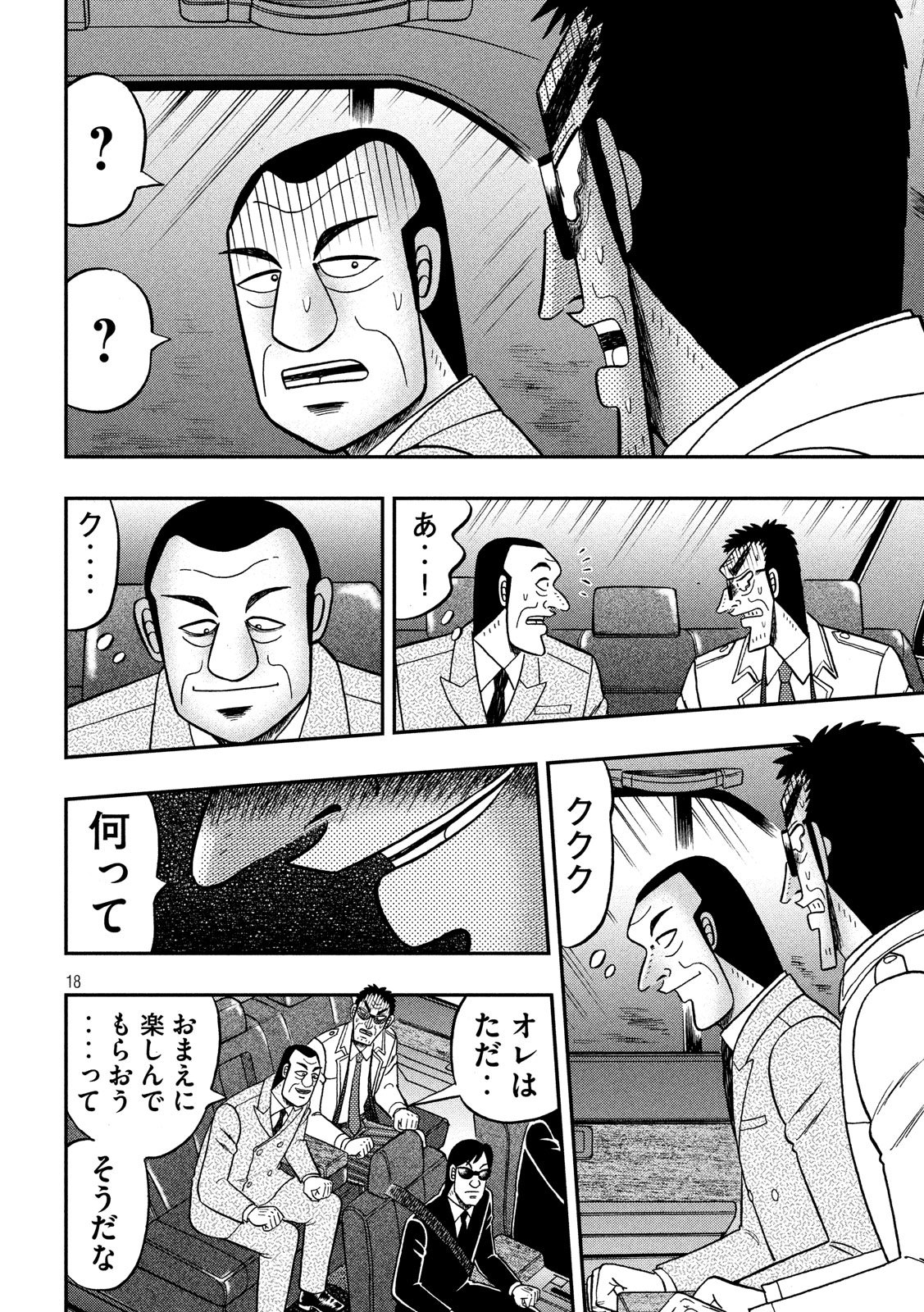 賭博堕天録カイジワン・ポーカー編 第333話 - Page 18