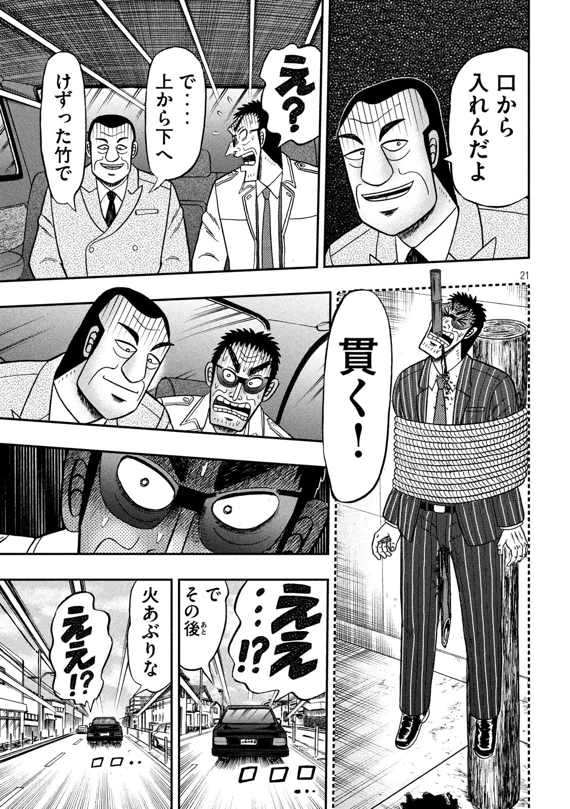 賭博堕天録カイジワン・ポーカー編 第333話 - Page 21