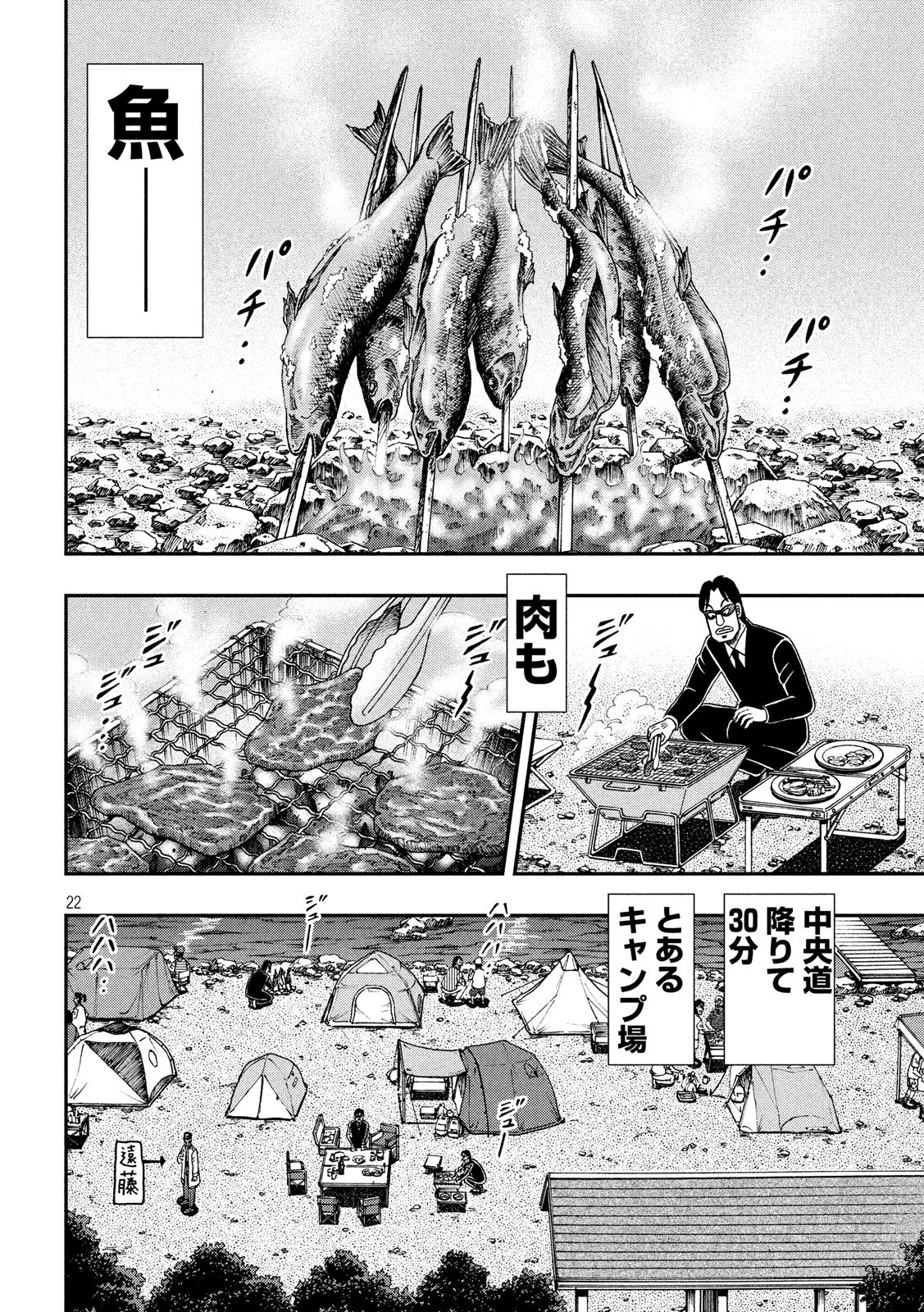 賭博堕天録カイジワン・ポーカー編 第333話 - Page 22