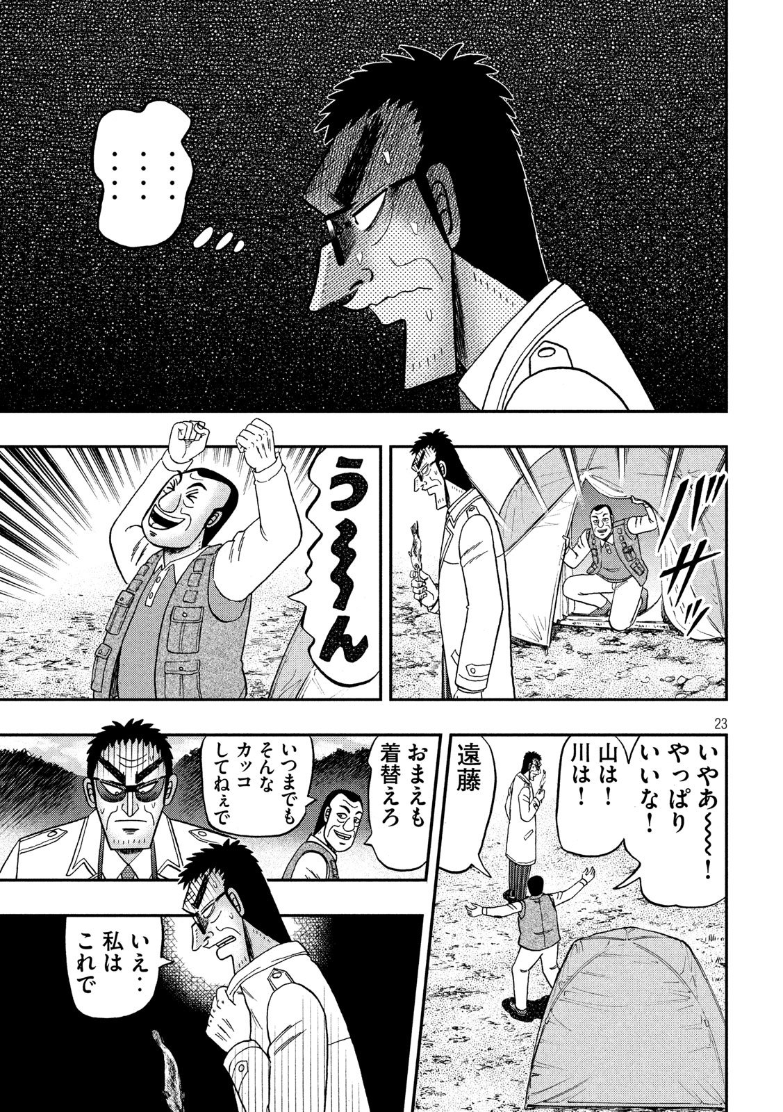 賭博堕天録カイジワン・ポーカー編 第333話 - Page 23