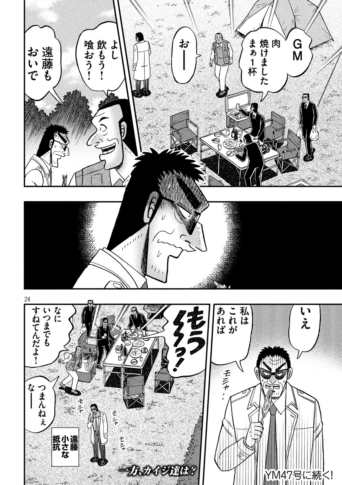 賭博堕天録カイジワン・ポーカー編 第333話 - Page 24