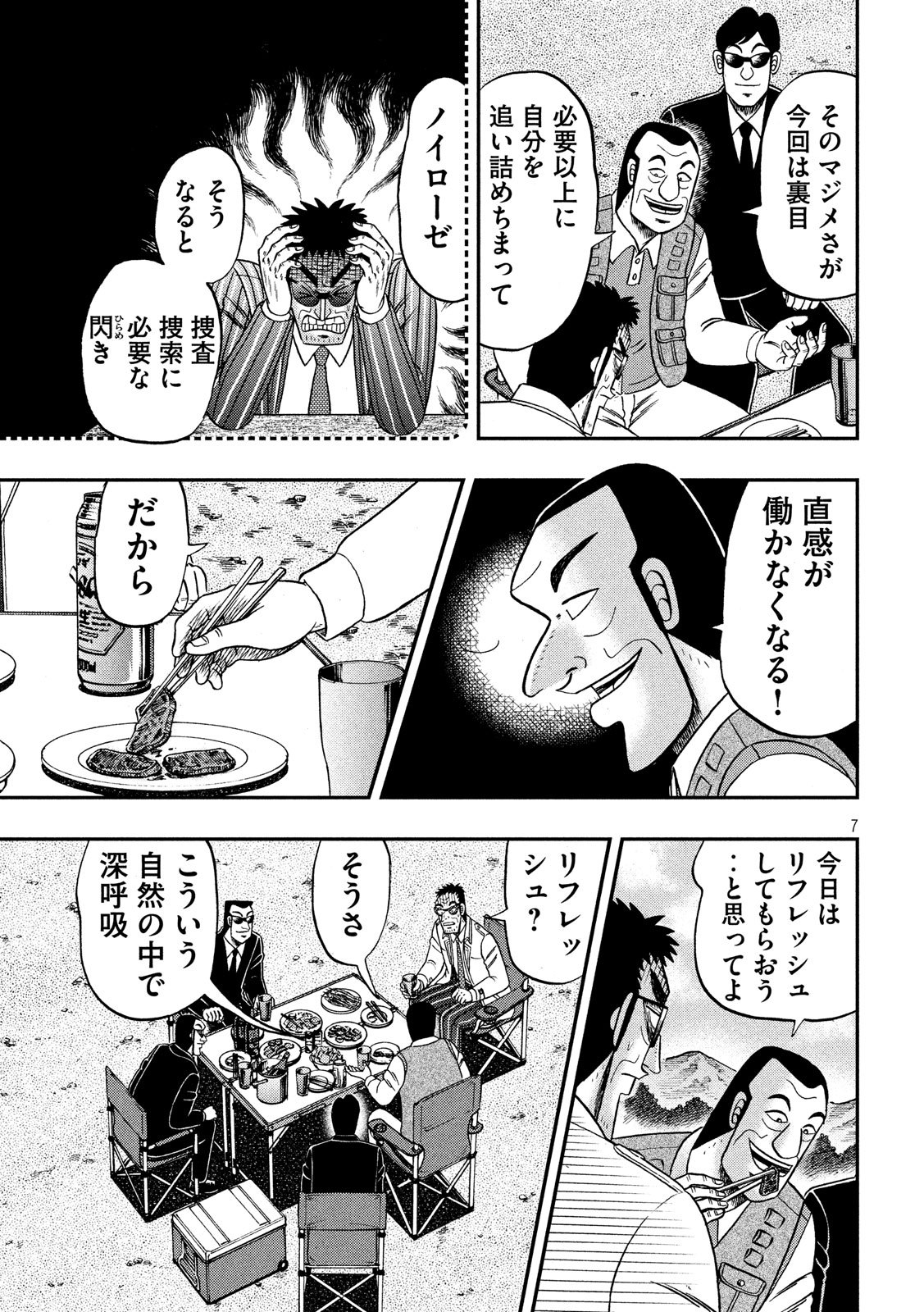 賭博堕天録カイジワン・ポーカー編 第334話 - Page 7